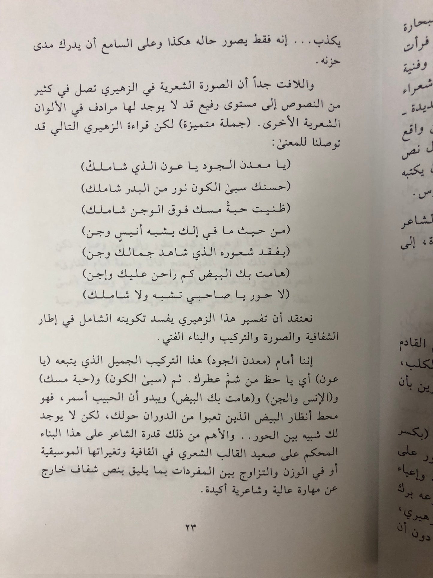 أصوات في الفن والشعر والحياة