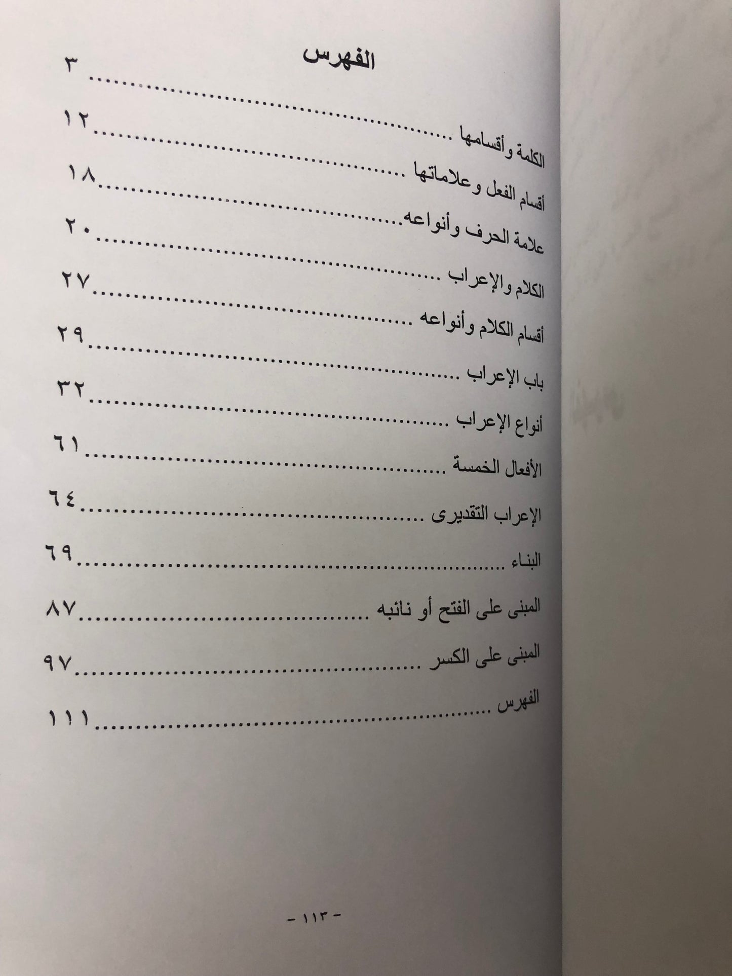 فنون الإعراب