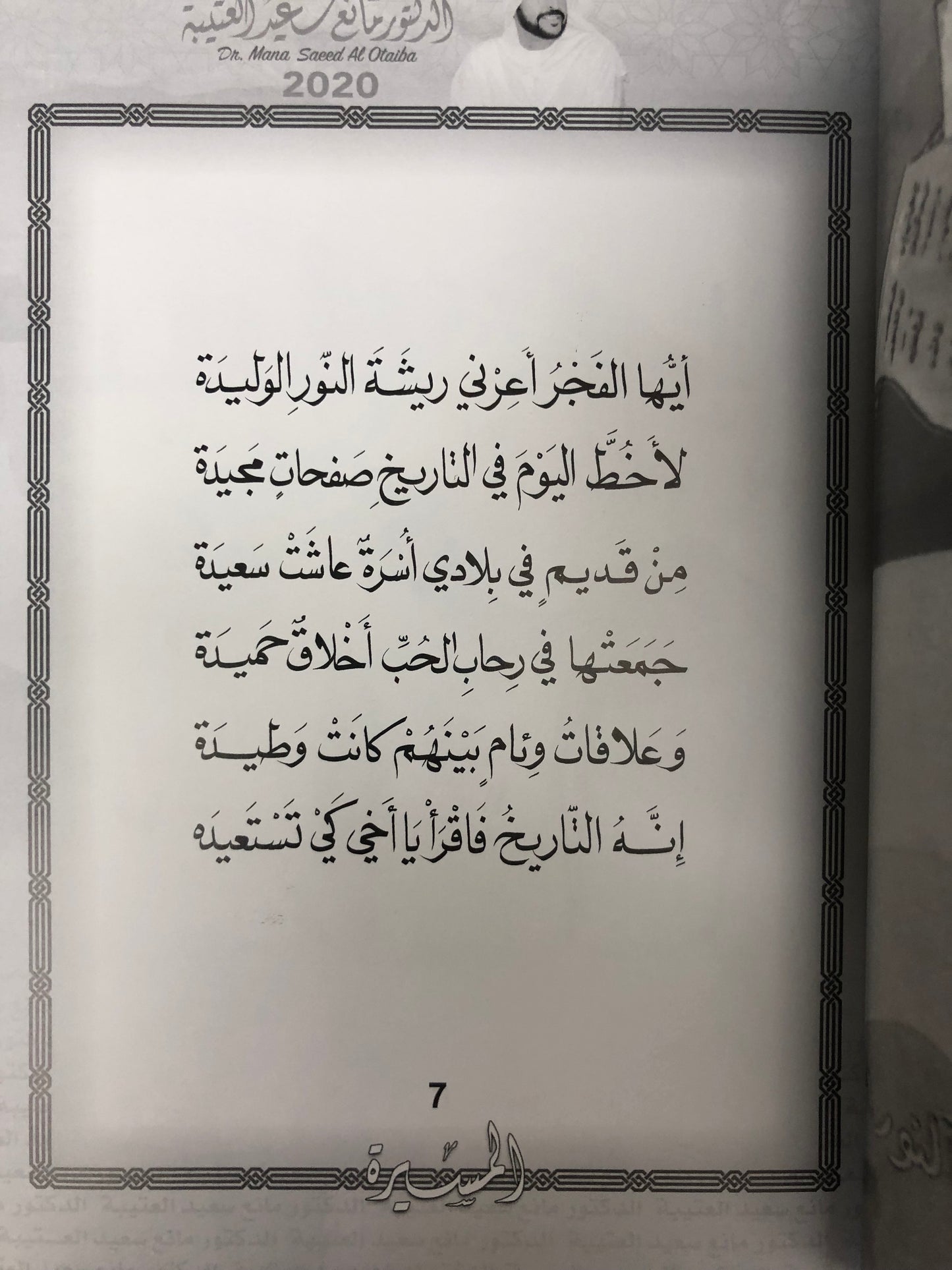 المسيرة : الدكتور مانع سعيد العتيبة (رقم 3) فصحى