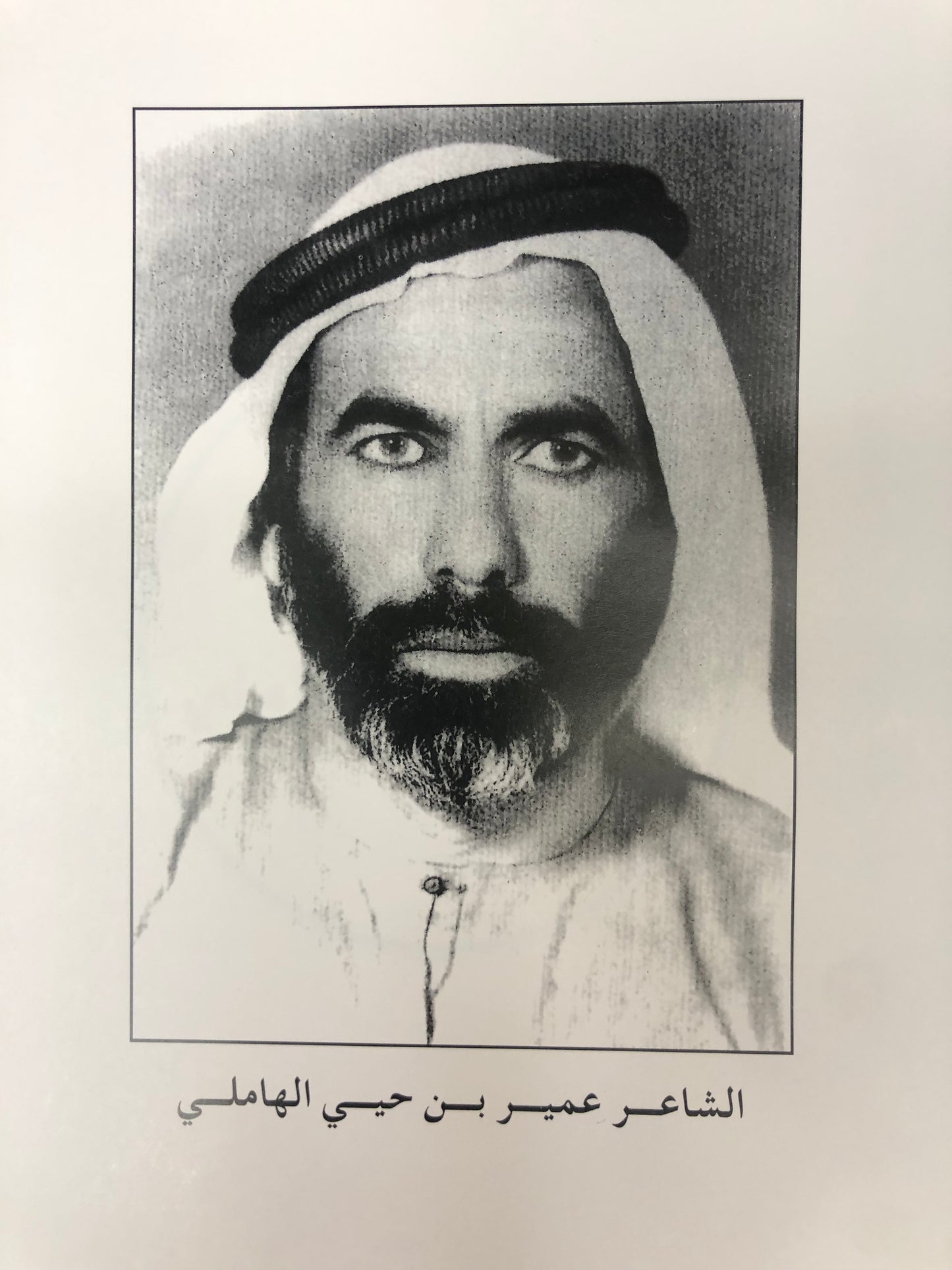 ديوان الأخوين : عمير بن حيي الهاملي ومحمد بن حيي الهاملي طبعة فاخرة