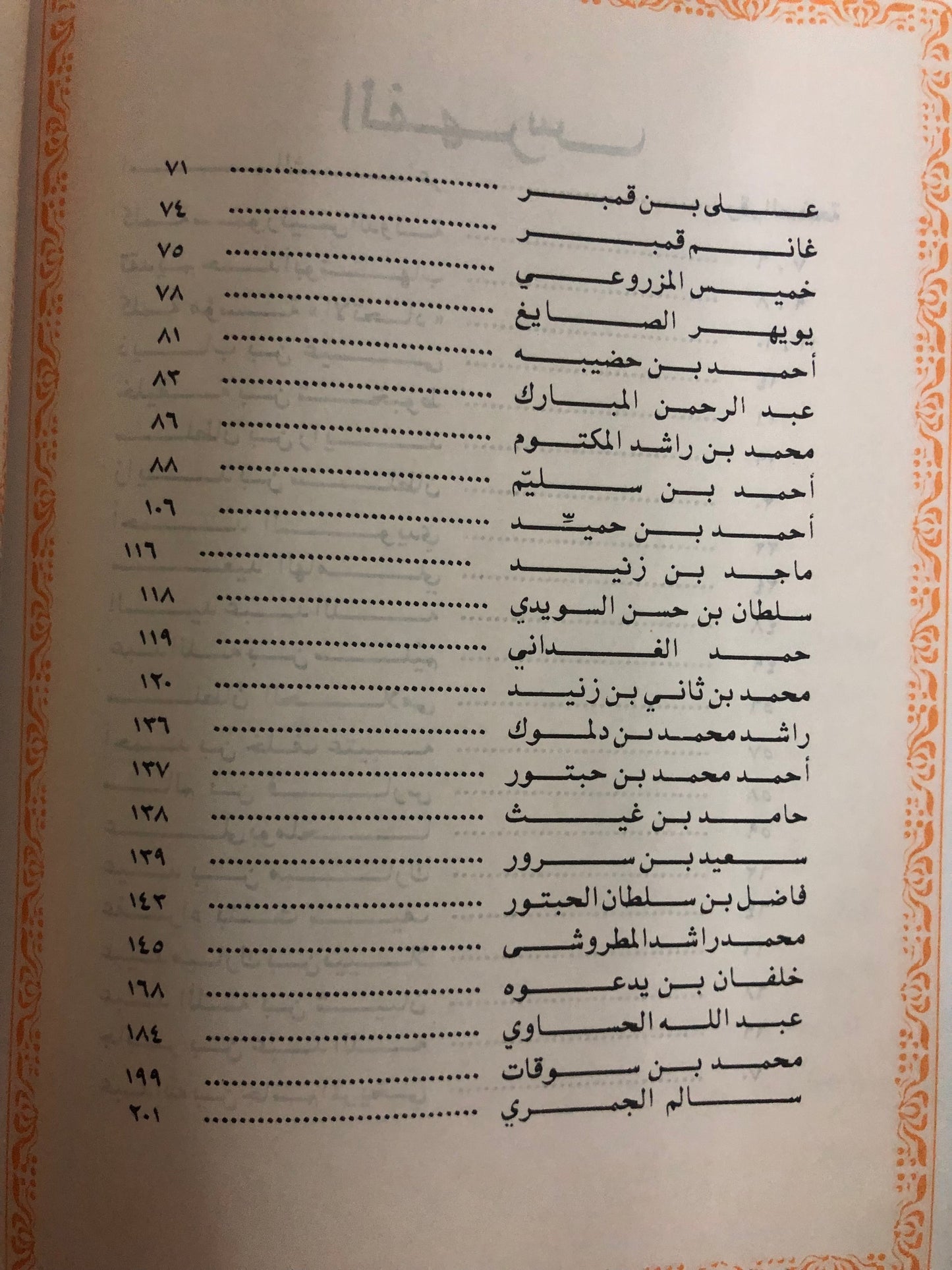 تراثنا من الشعر الشعبي : جزئين في مجلد (القطع الوسط)