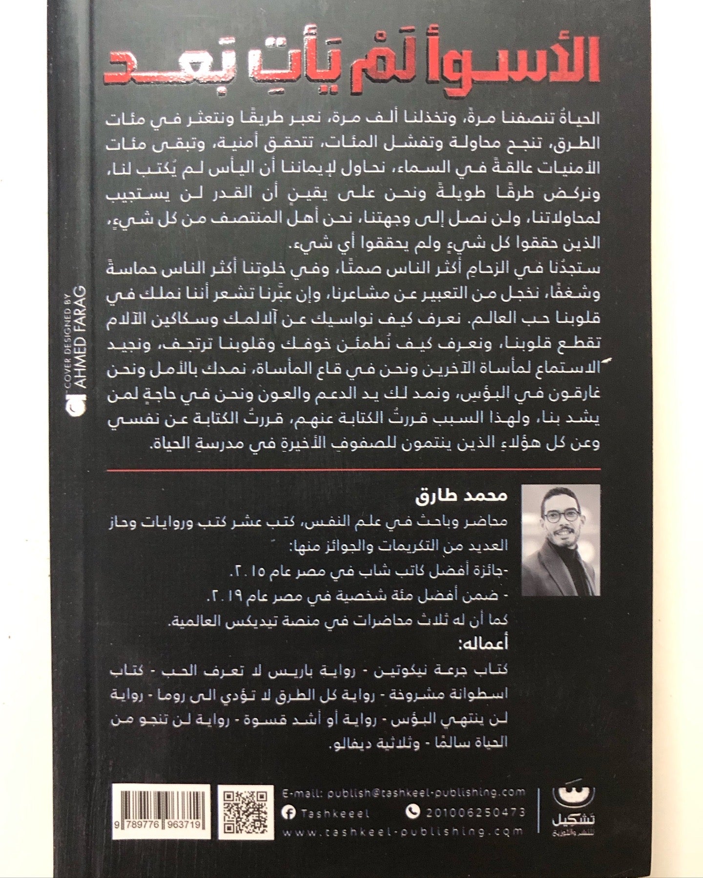 رواية الأسوأ لم يأت بعد : ديفالوا