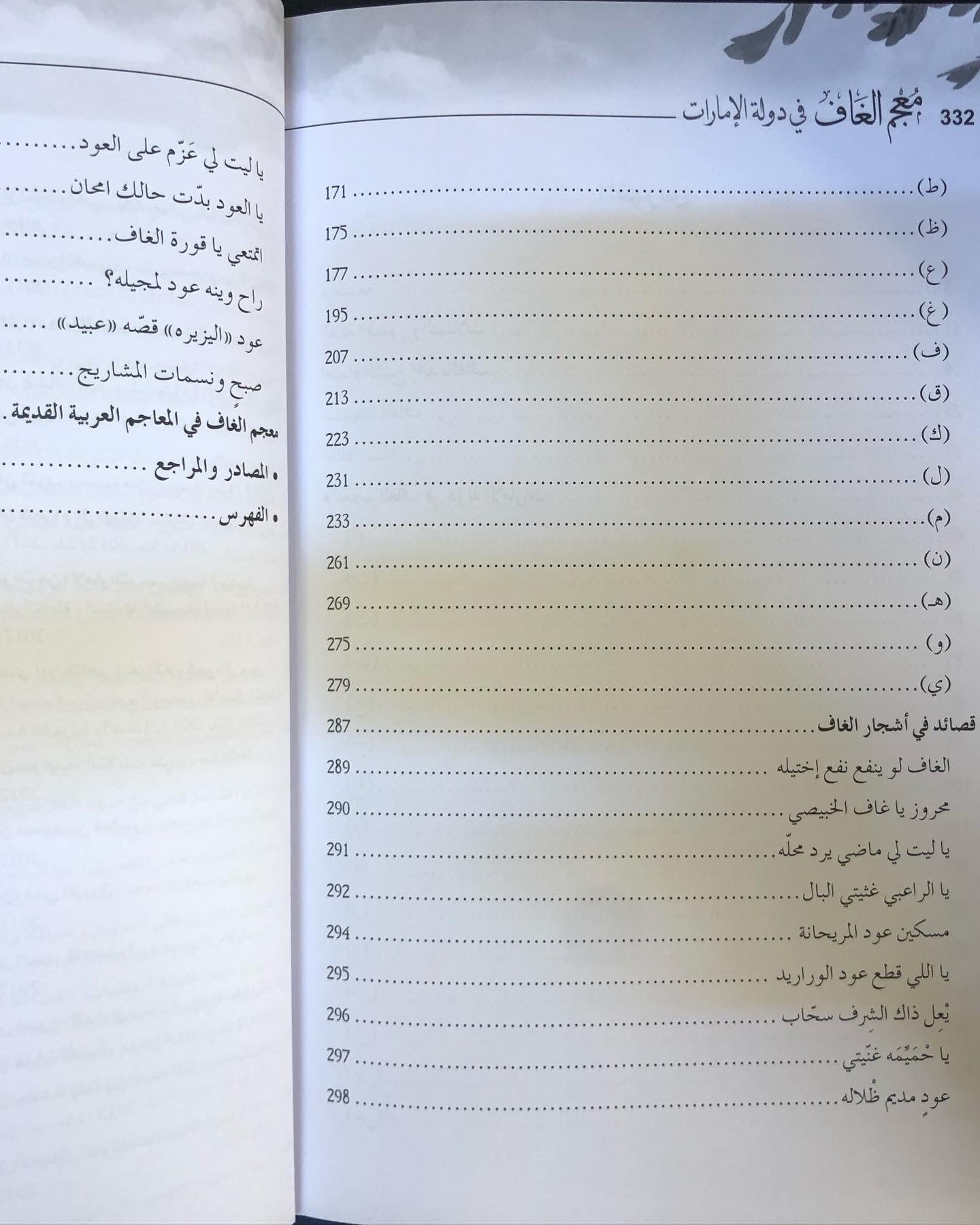 معجم الغاف في دولة الإمارات