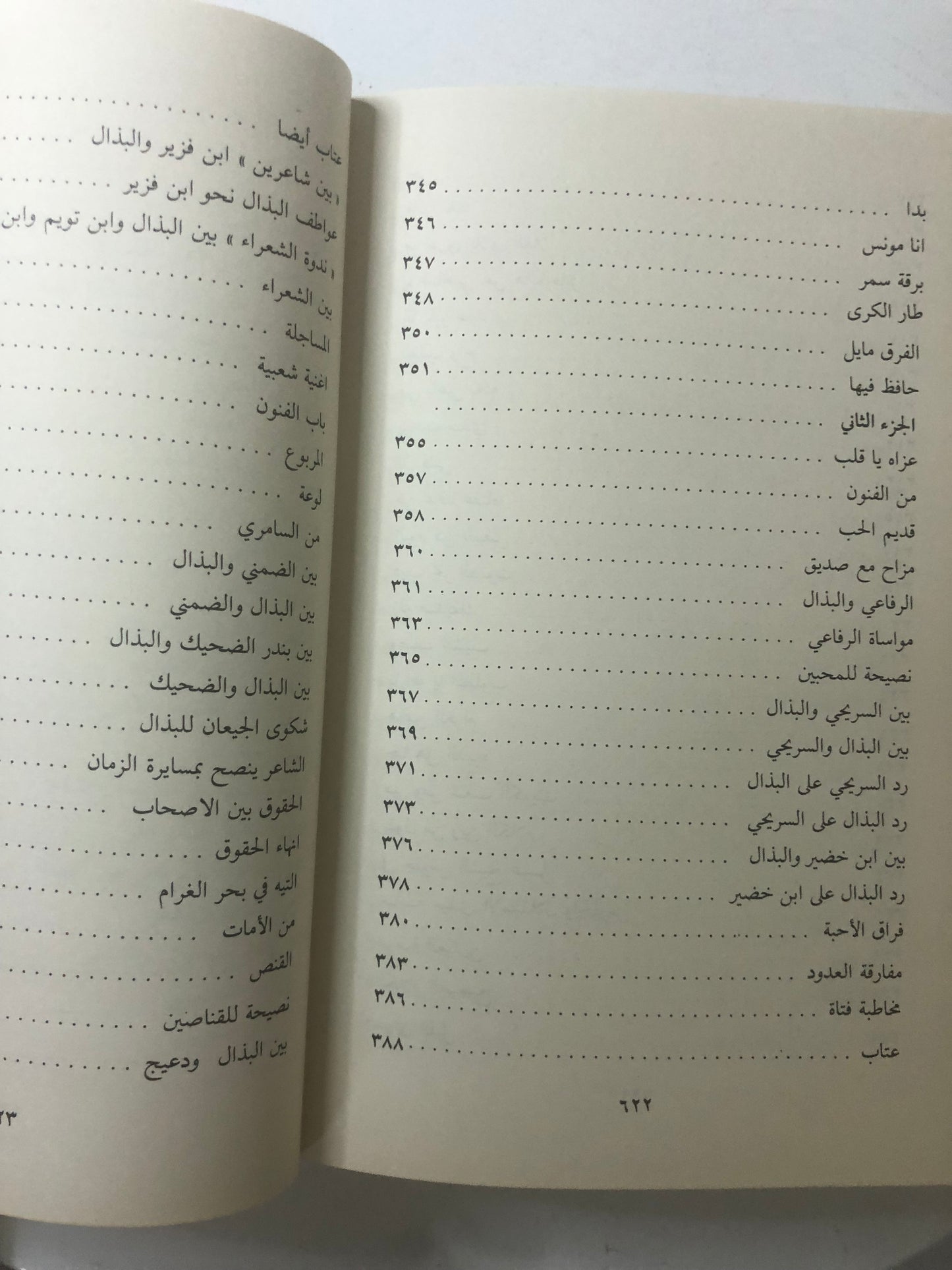 ديوان الشاعر مرشد البذال : جزئين الأول والثاني