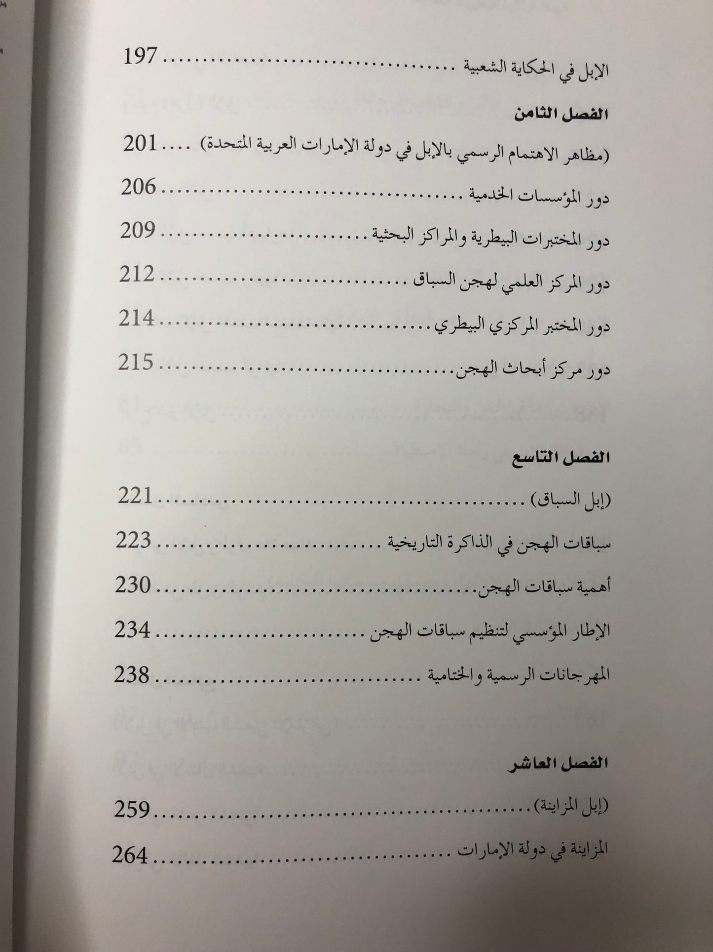 الإبل في الإمارات : دراسة تاريخية تراثية أدبية