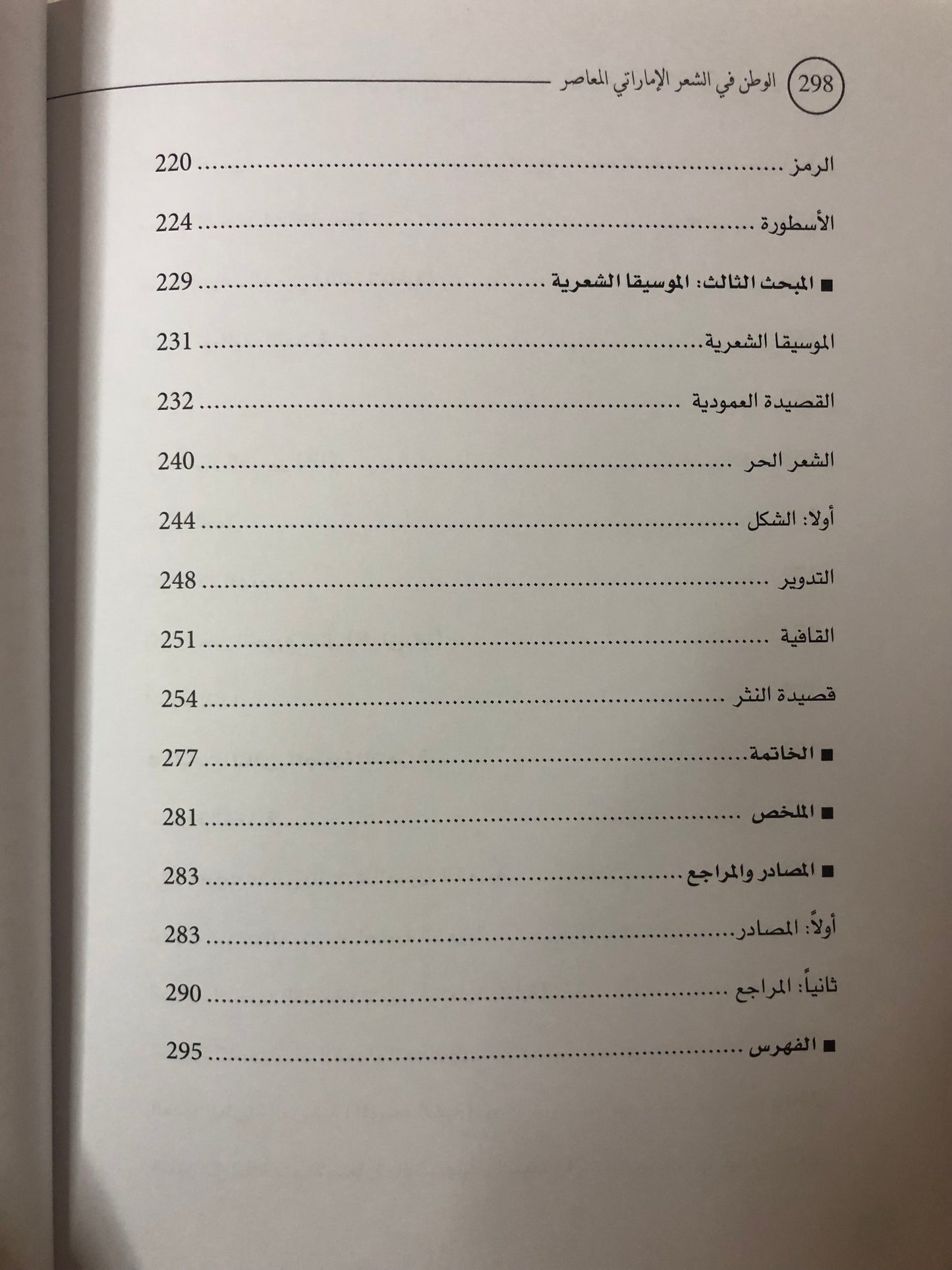 الوطن في الشعر الإماراتي المعاصر