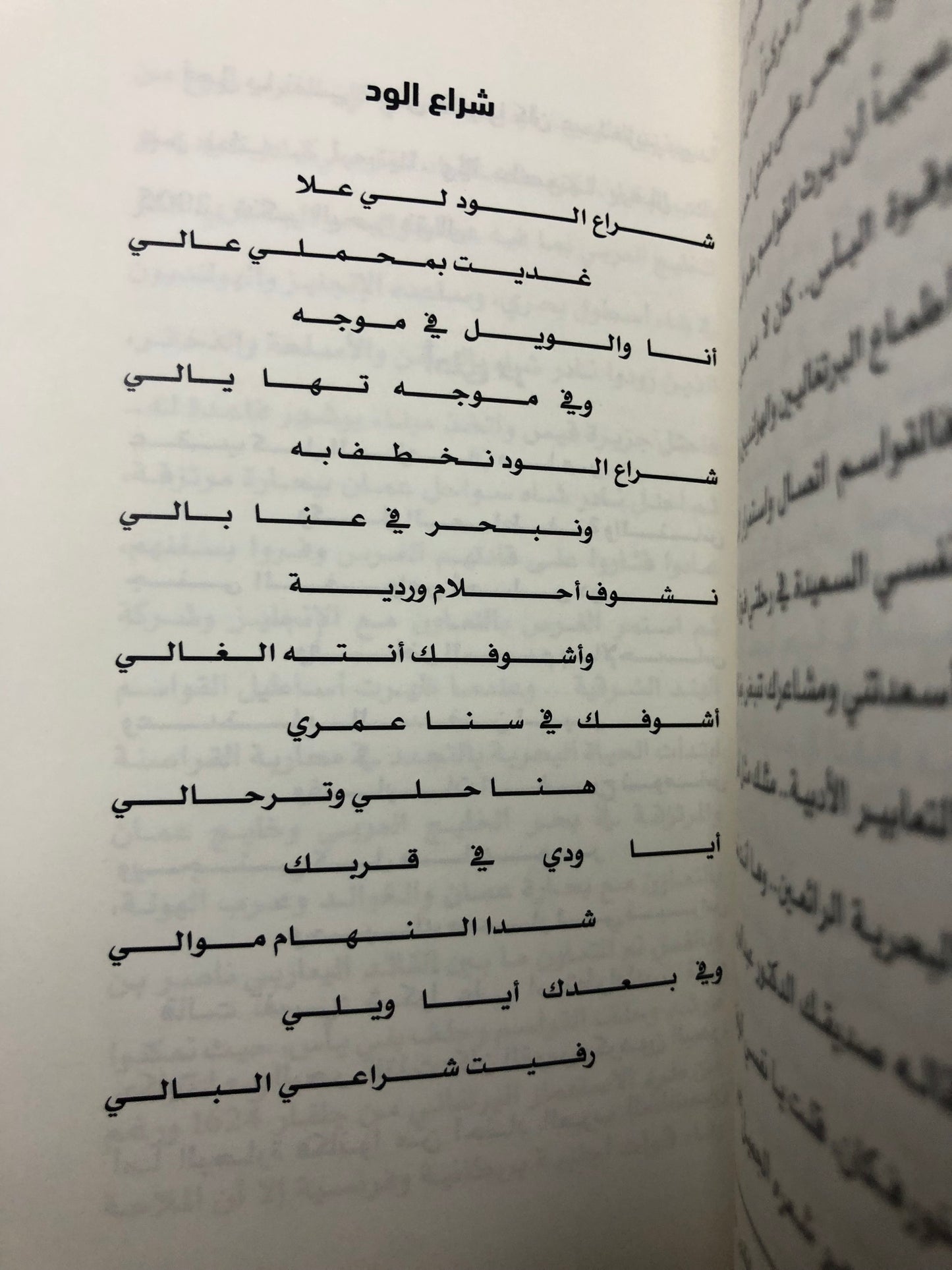 السيرة البحرية : رواية توثيقية