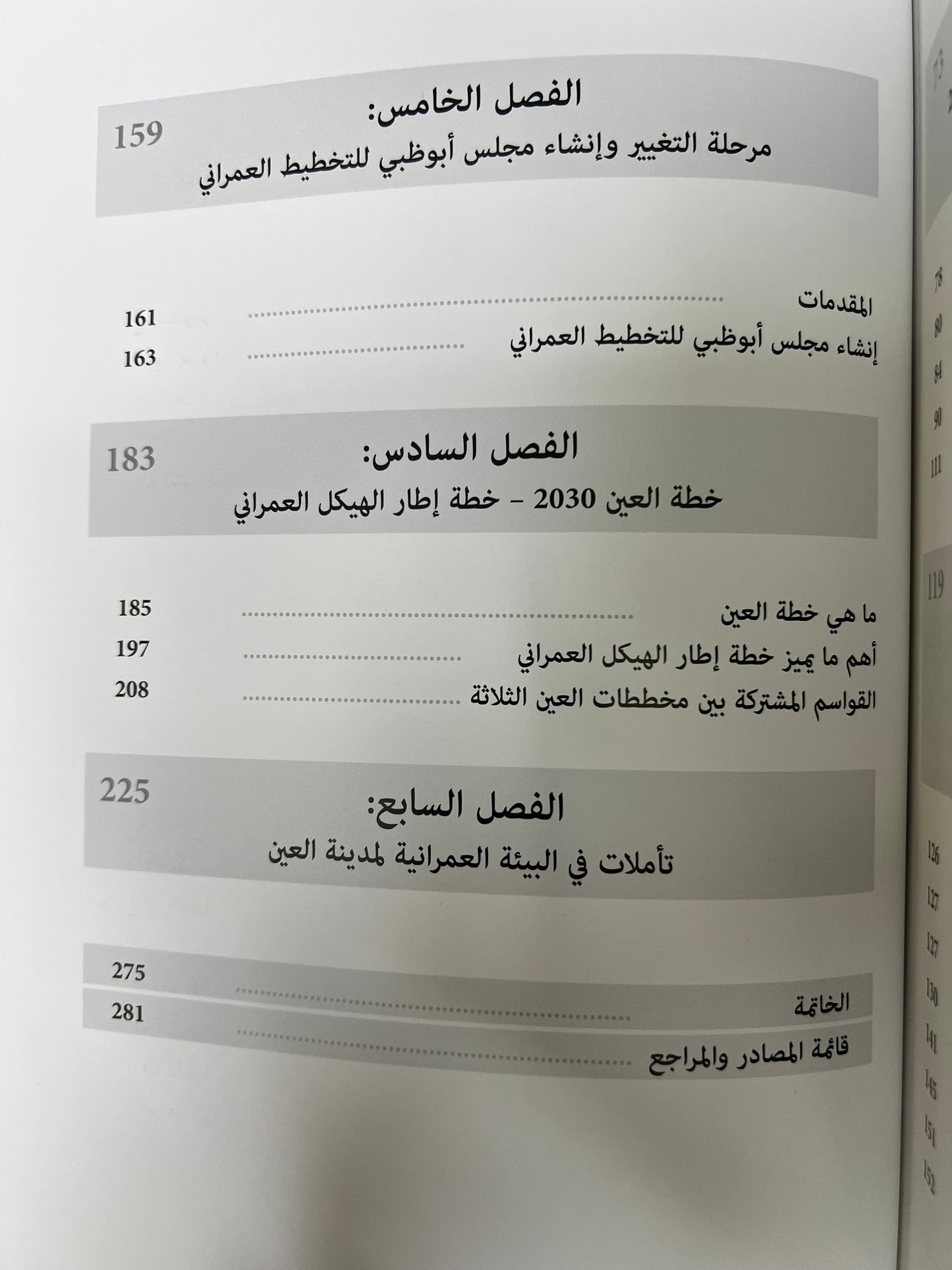  تطور التخطيط العمراني لمدينة العين من واقع تجربة