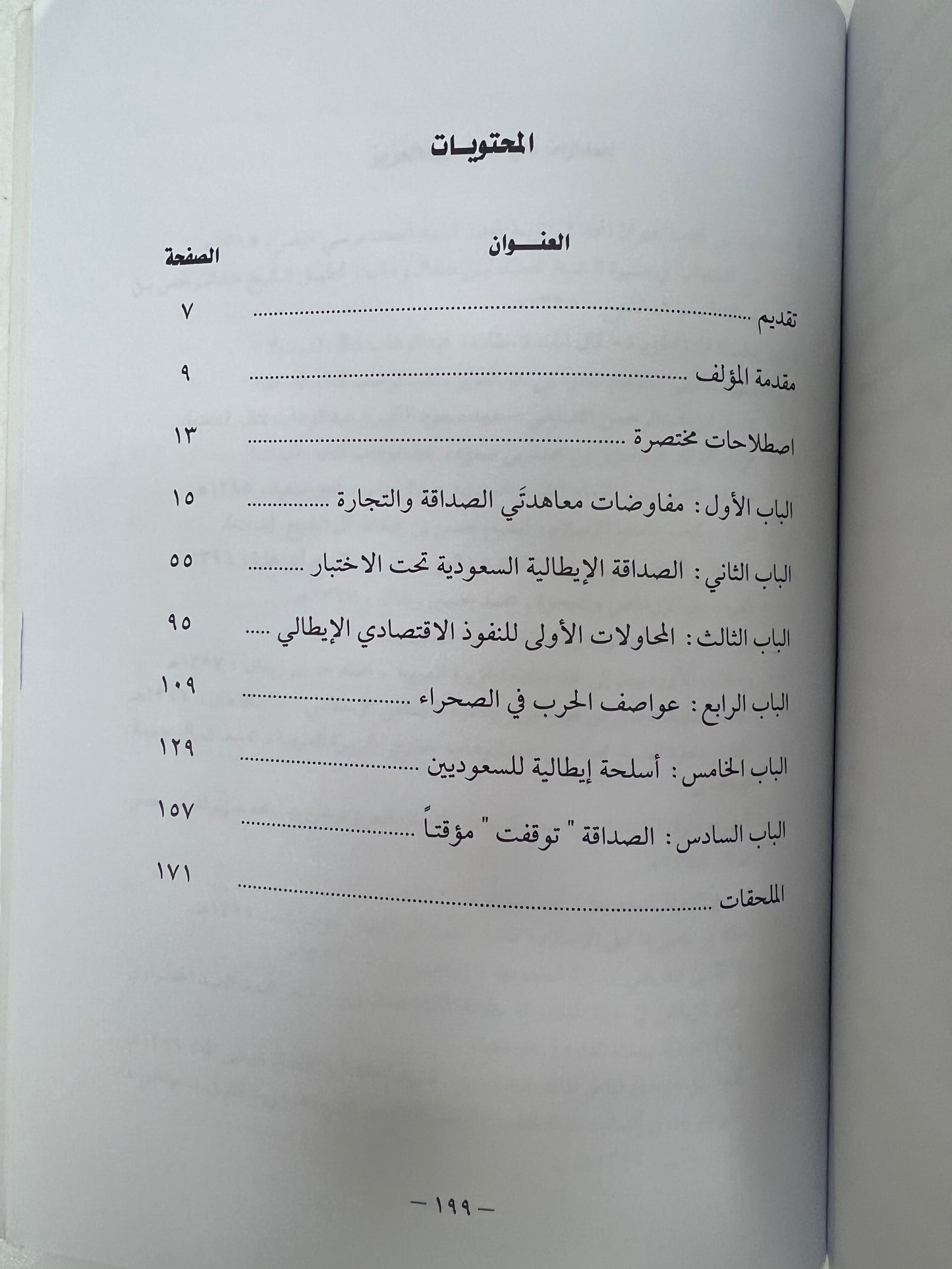  دبلوماسية الصداقة : إيطاليا والمملكة العربية السعودية ١٩٣٢-١٩٤٢م