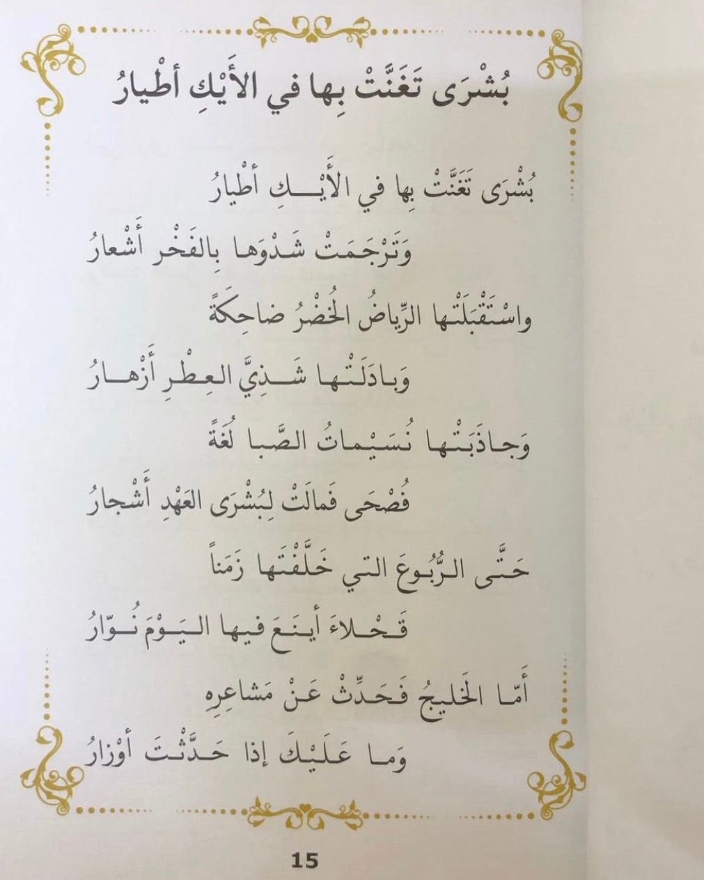 قصائد مهداة إلى الشيخ زايد بن سلطان آل نهيان