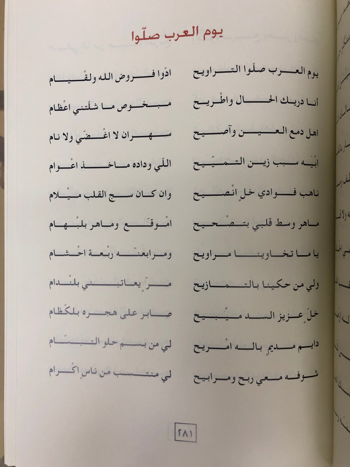 ديوان بن مهيله : الشاعر سعيد بن كلفوت بن مهيلة الشامسي طبعة فاخرة
