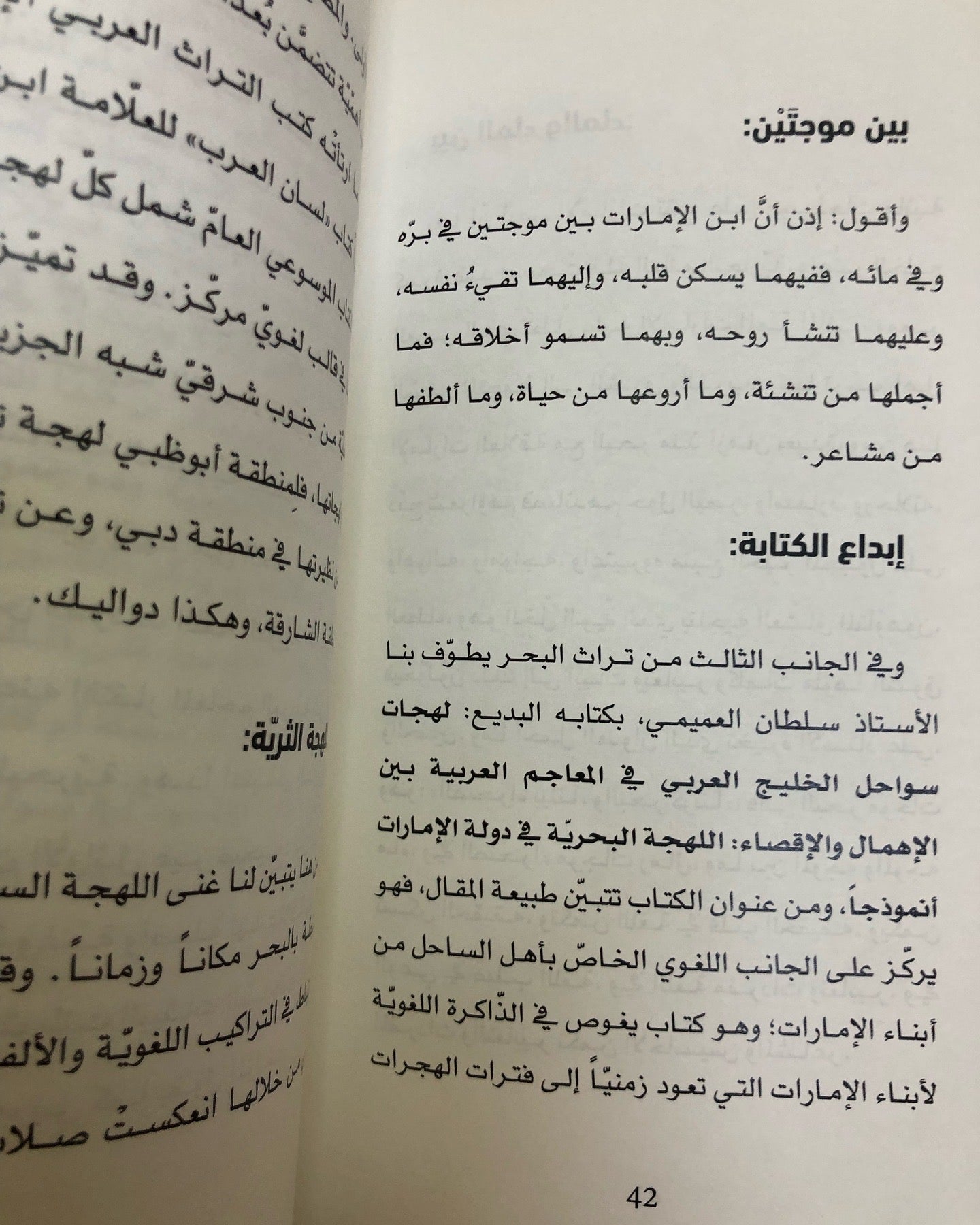 التراث البحري في الإمارات بين الكتاب المسطور والحدث المنظور