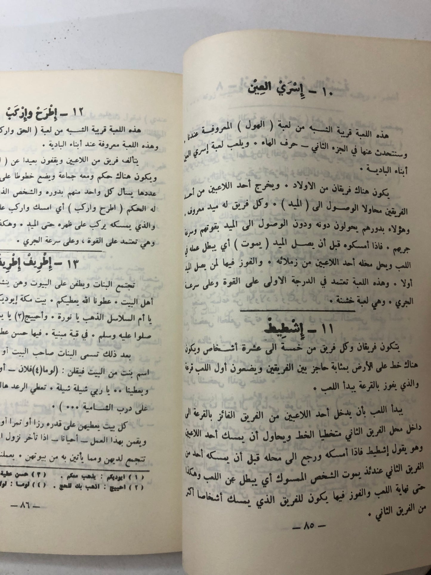 الألعاب الشعبية الكويتية : وصفها أدواتها وما يتعلق بها