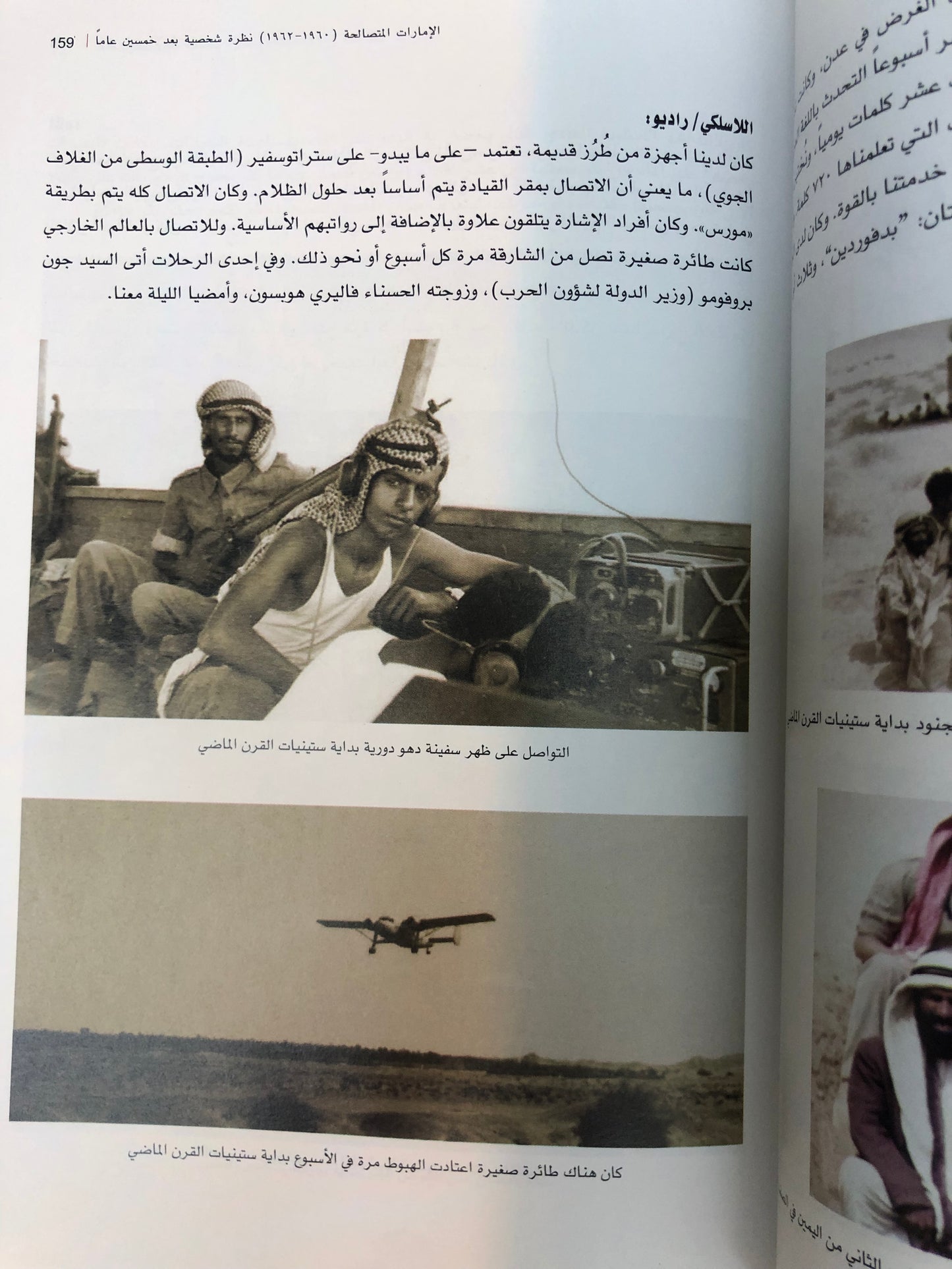 ذكريات الإمارات