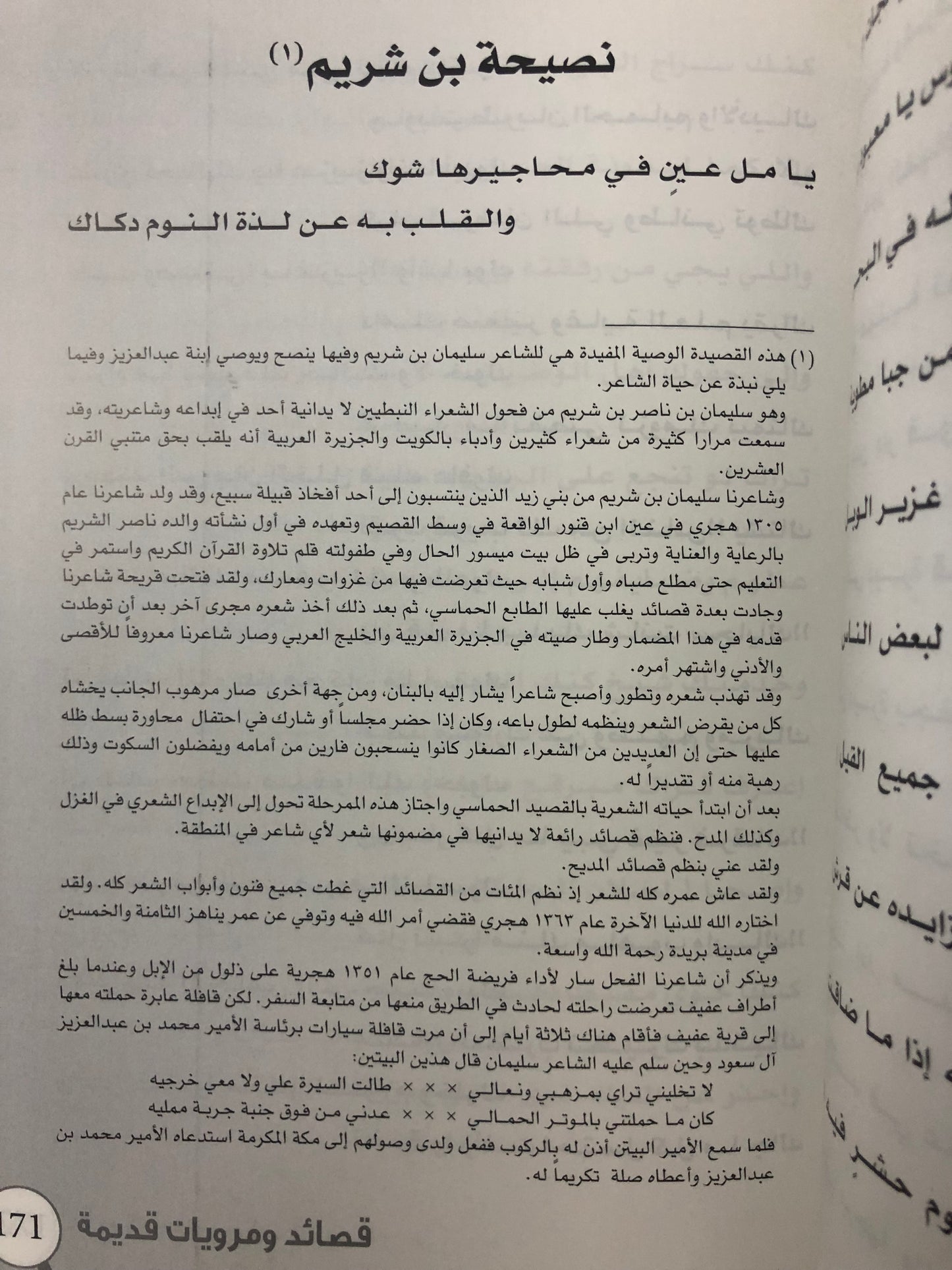 قصائد ومرويات قديمة للشاعر ثروي هادي الفند