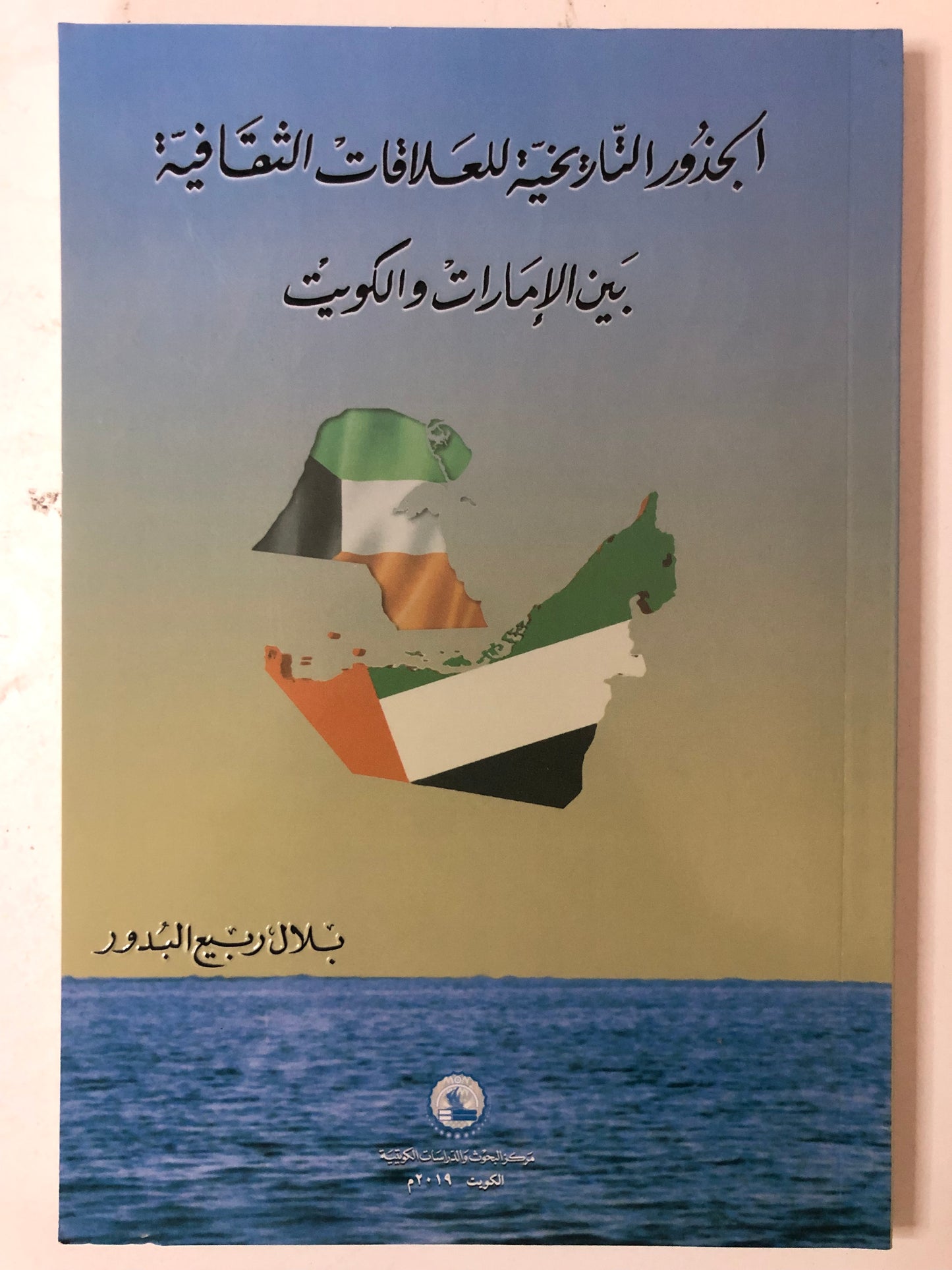 الجذور التاريخية للعلاقات الثقافية بين الإمارات والكويت