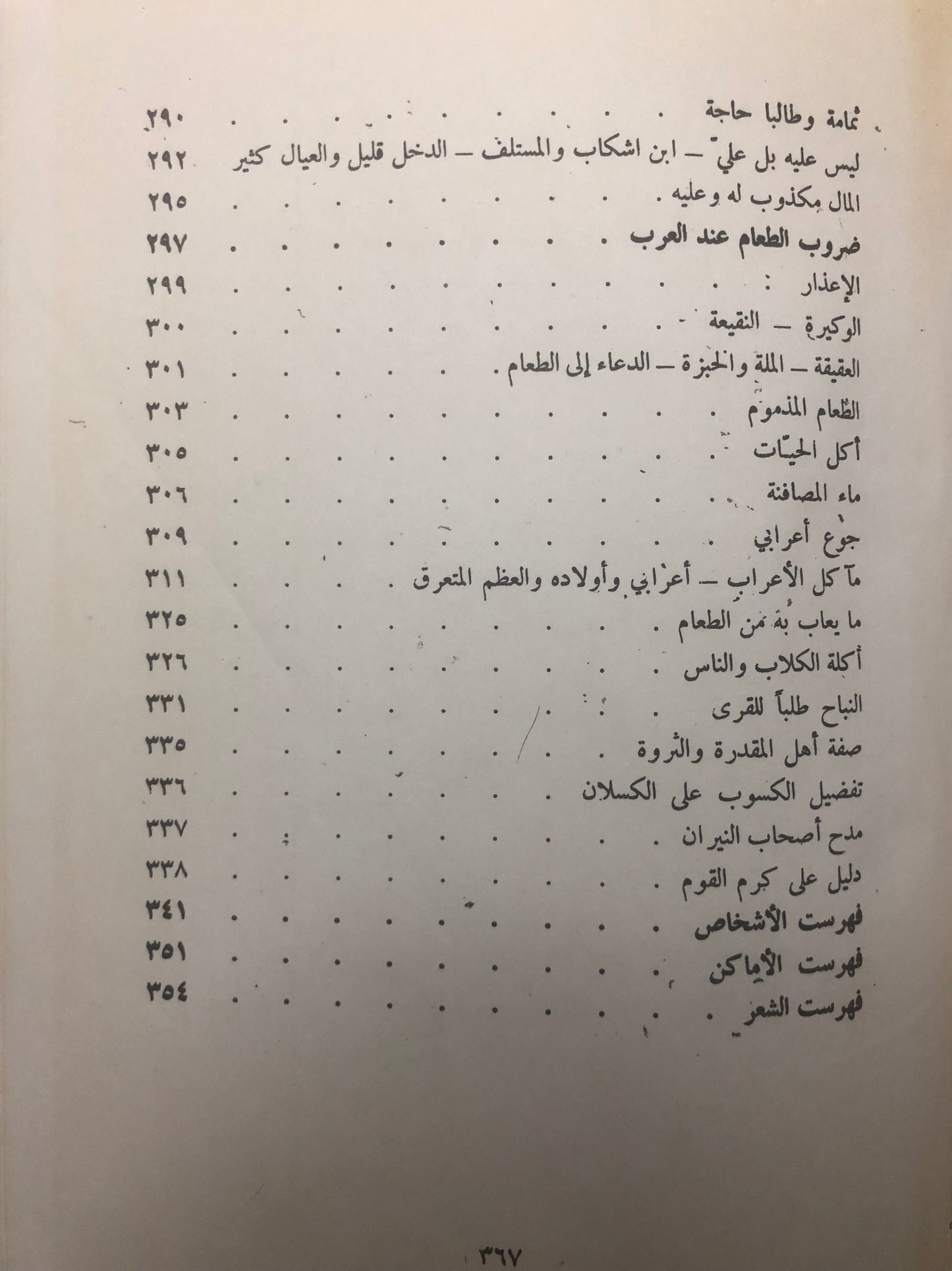 البخلاء للجاحظ