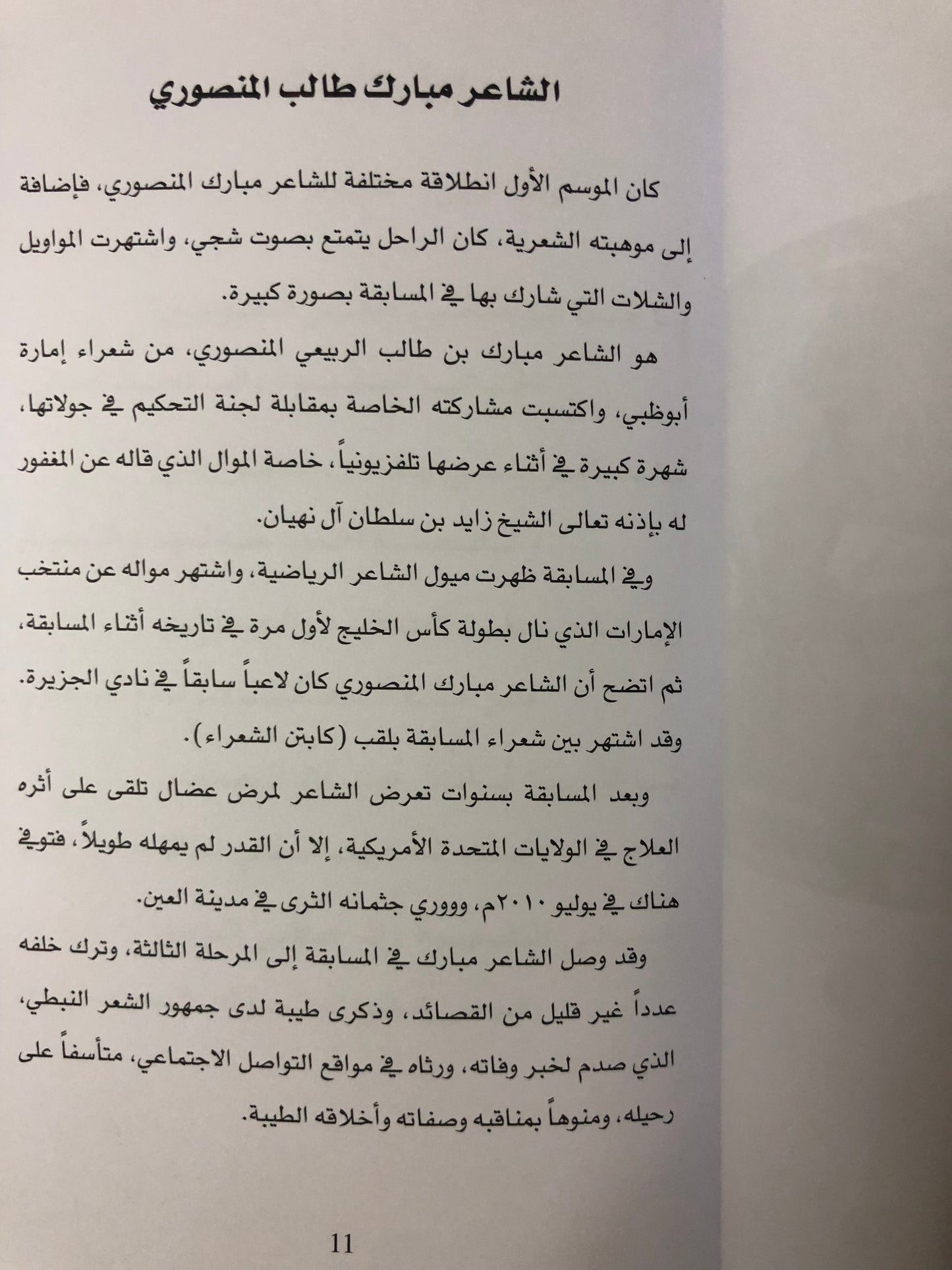 ديوان حاضرون رغم الغياب