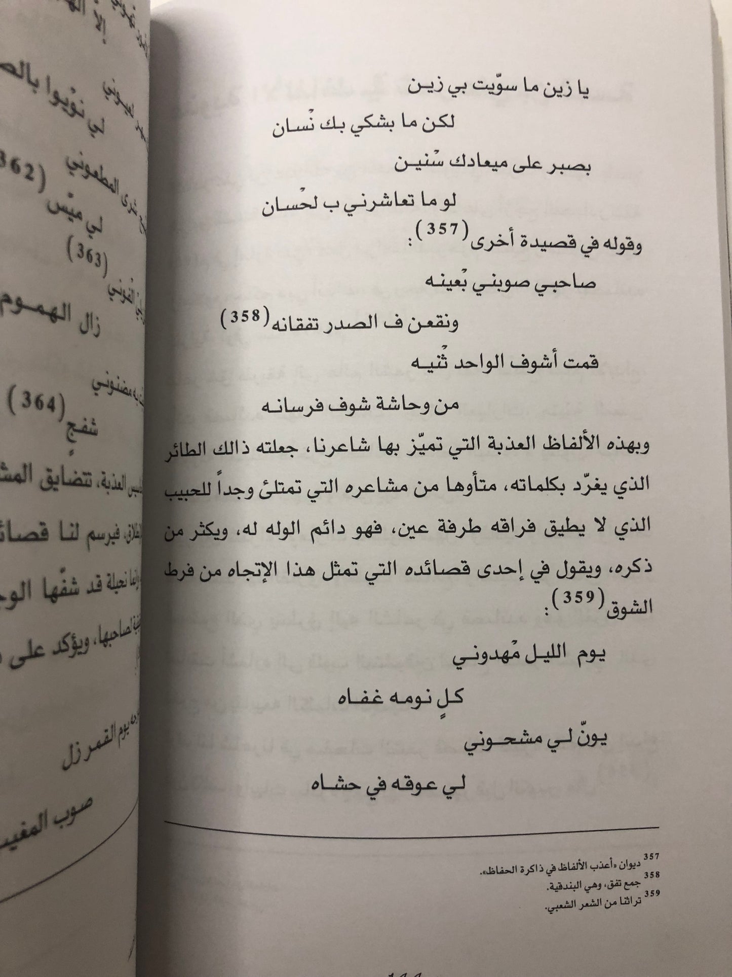 بصمات عند شعراء الإمارات