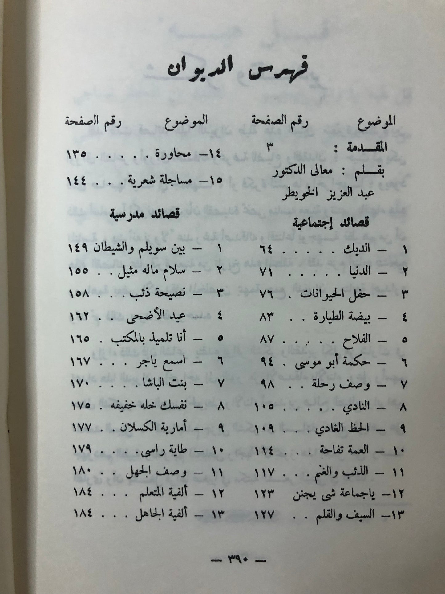 ديوان عبدالمحسن الصالح : شعر عبدالمحسن الناصر الصالح