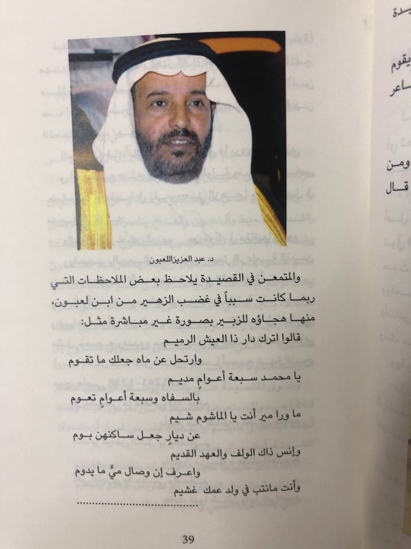 الصوت الرفيع : الشاعر والفنان محمد بن لعبون تنقلاته الأخيرة بين البحرين والكويت من 1244هـ-1247هـ