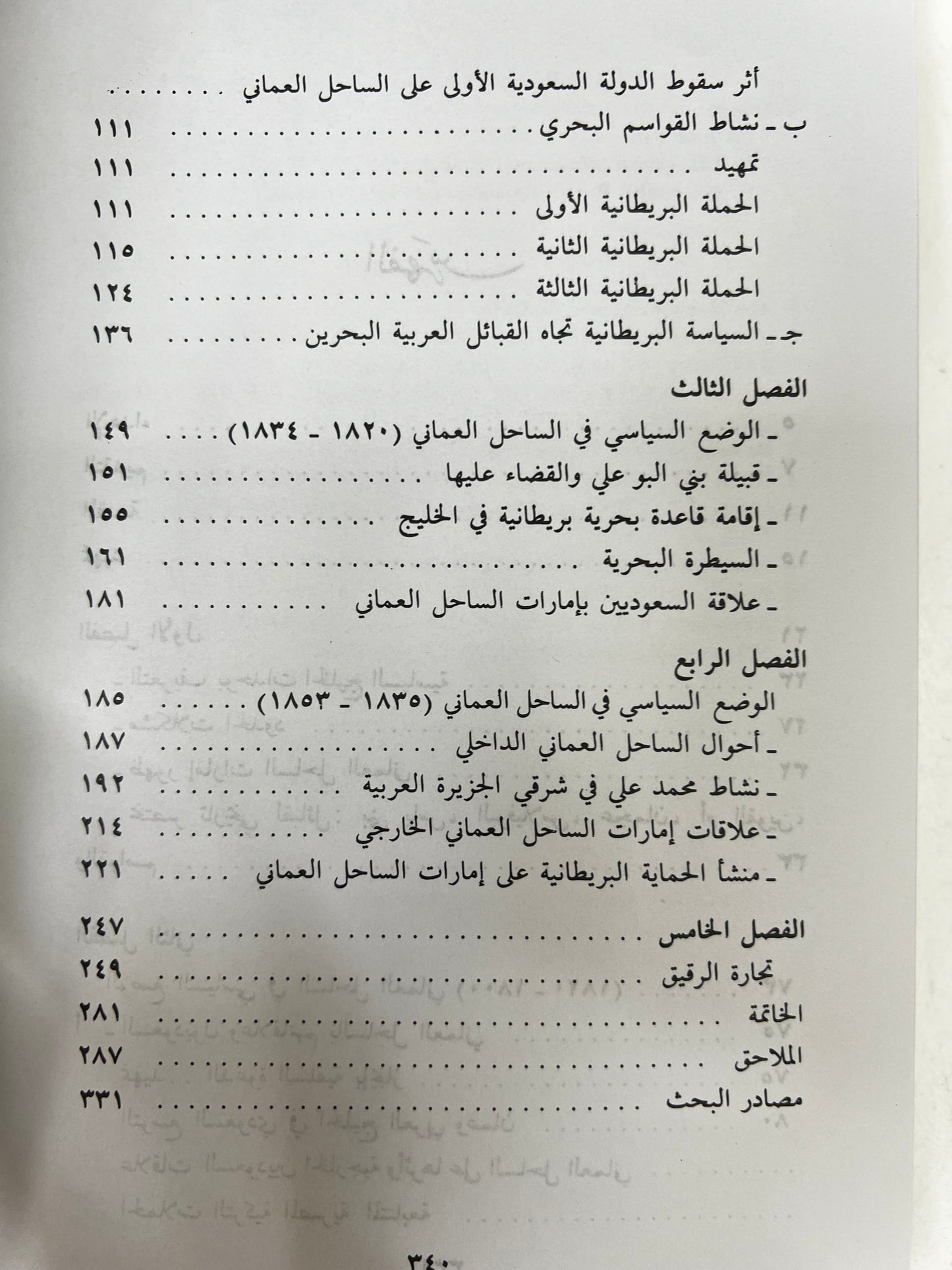  تاريخ ساحل عمان السياسي في النصف الأول من القرن التاسع عشر : جزئين