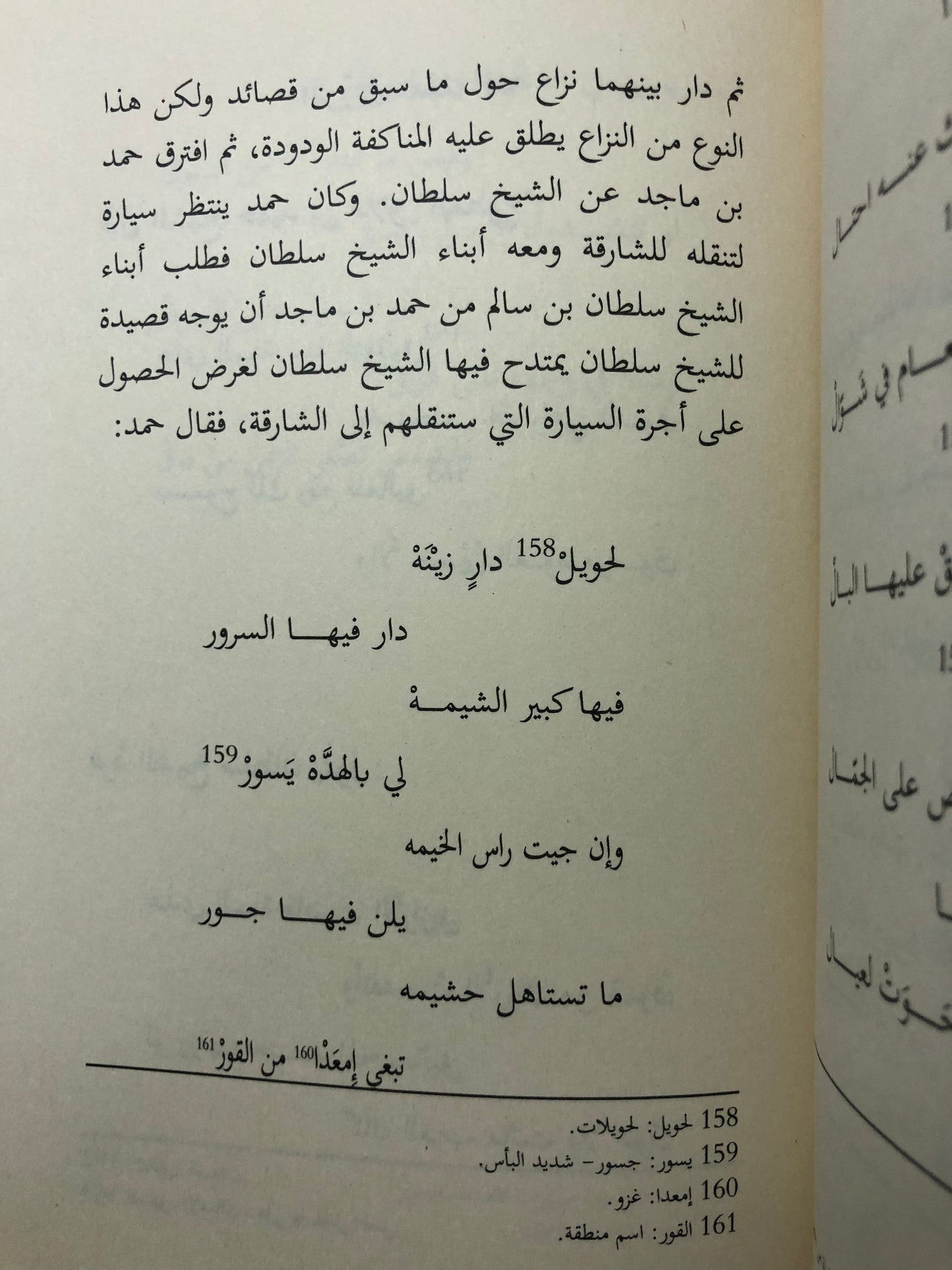 ديوان عبرة الأيام : الشيخ سلطان بن سالم القاسمي