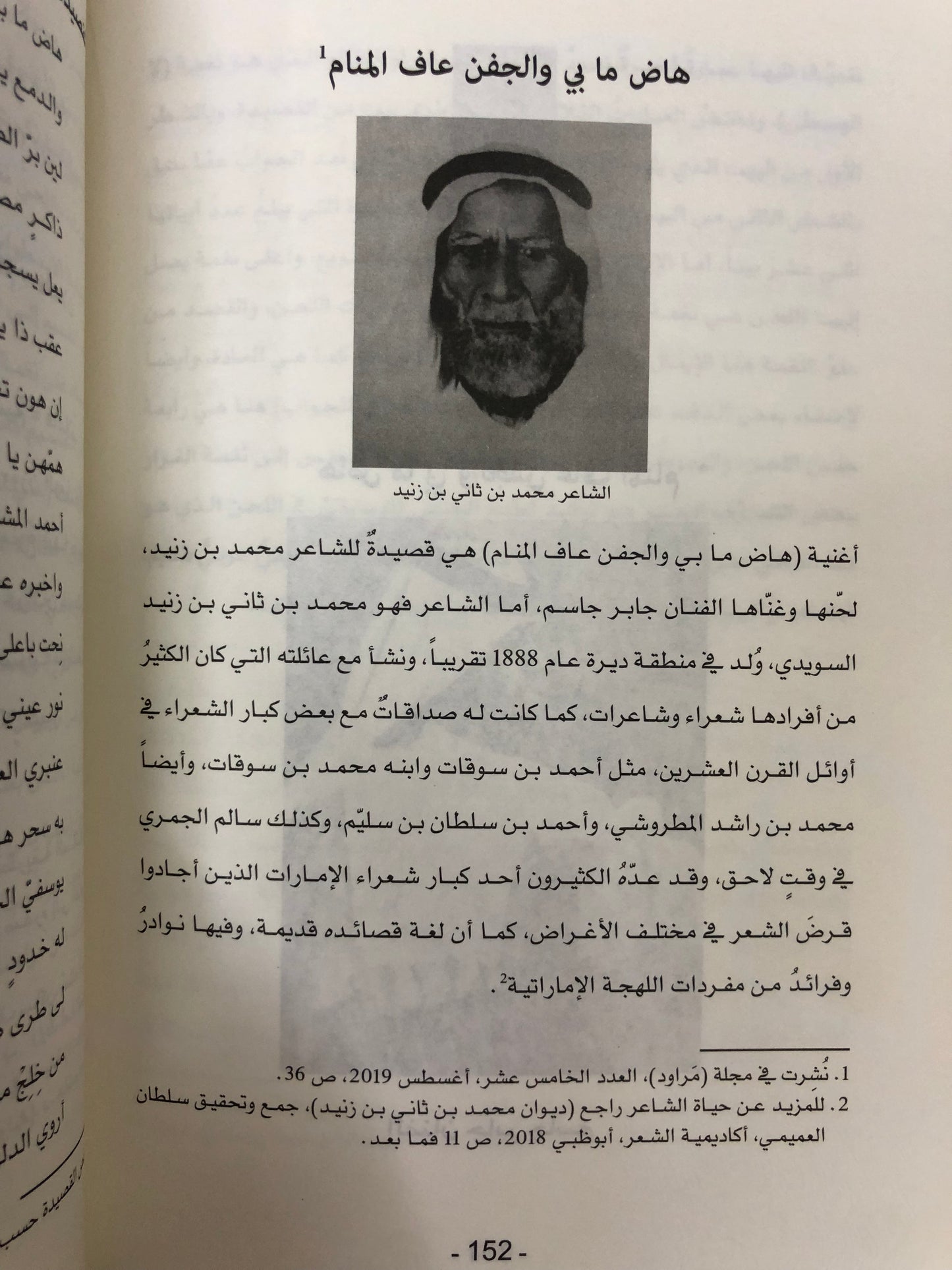 حرف وعزف الجزء الثالث : مقالات عن الطرب الشعبي في الإمارات التاريخ والرواد والأغاني