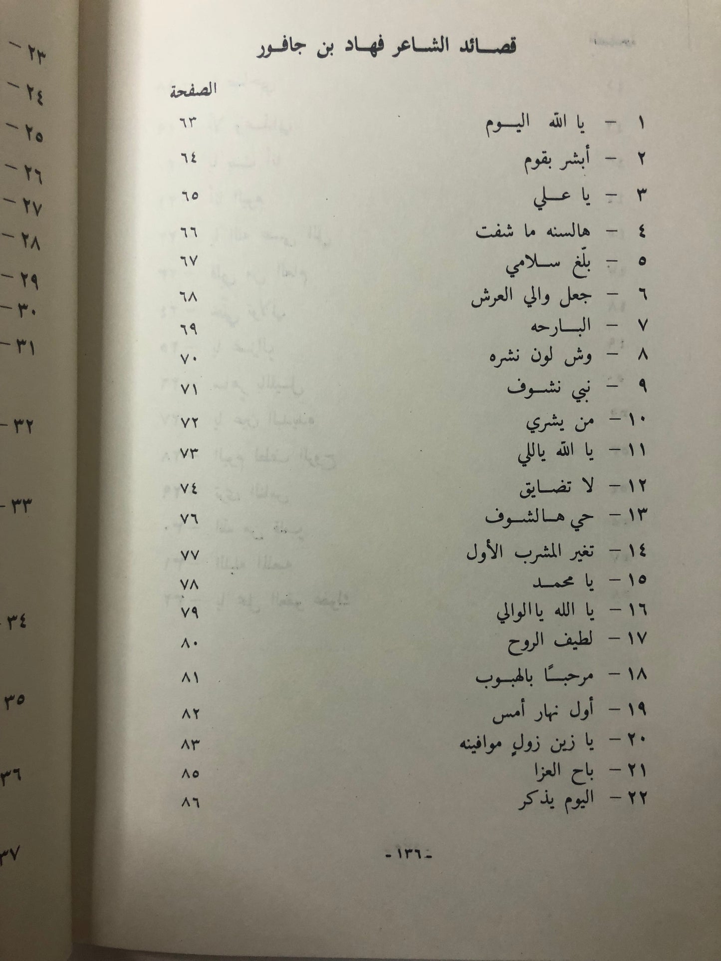 ديوان صدى الماضي