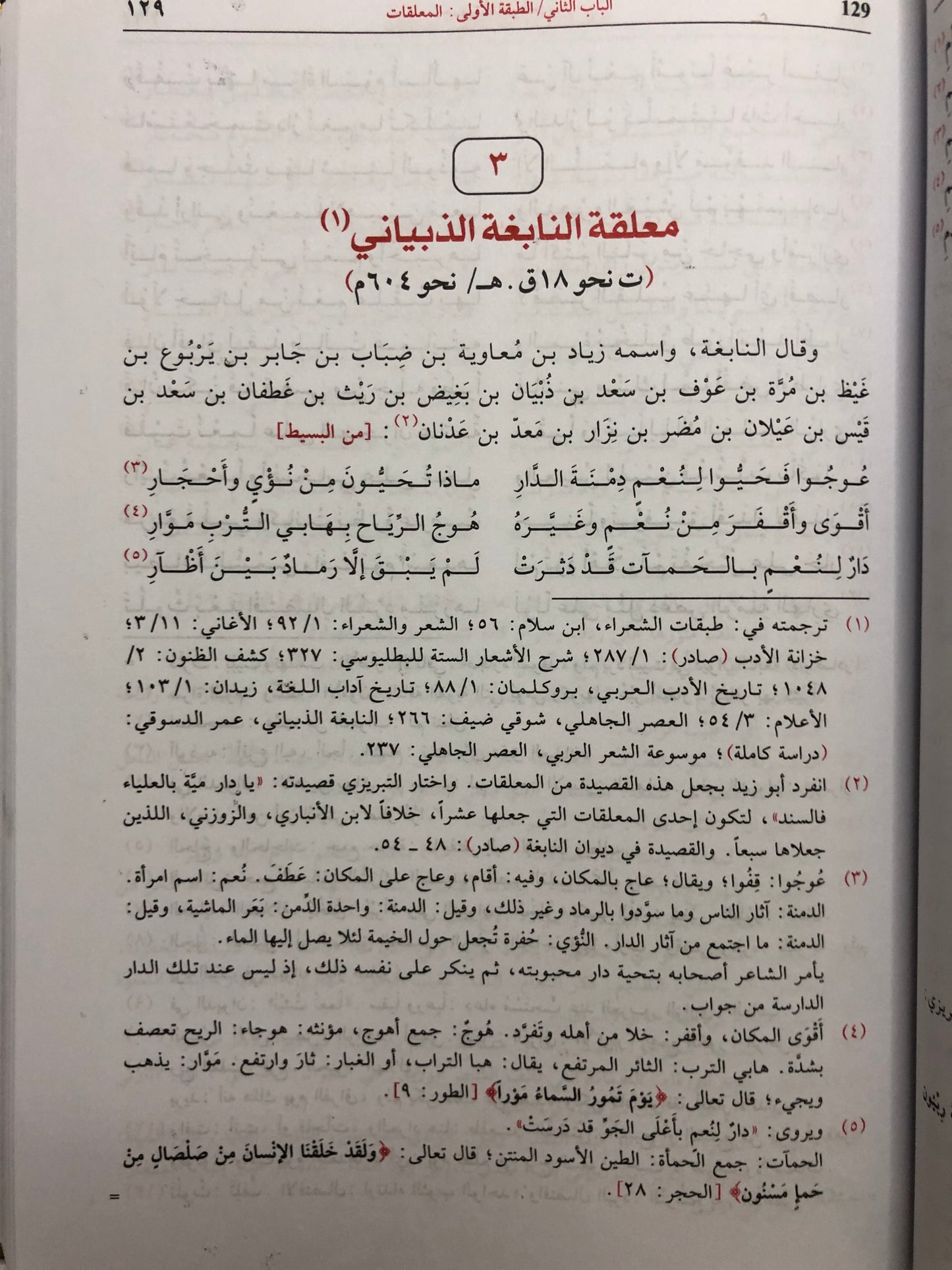 جمهرة أشعار العرب : جزئين في مجلد