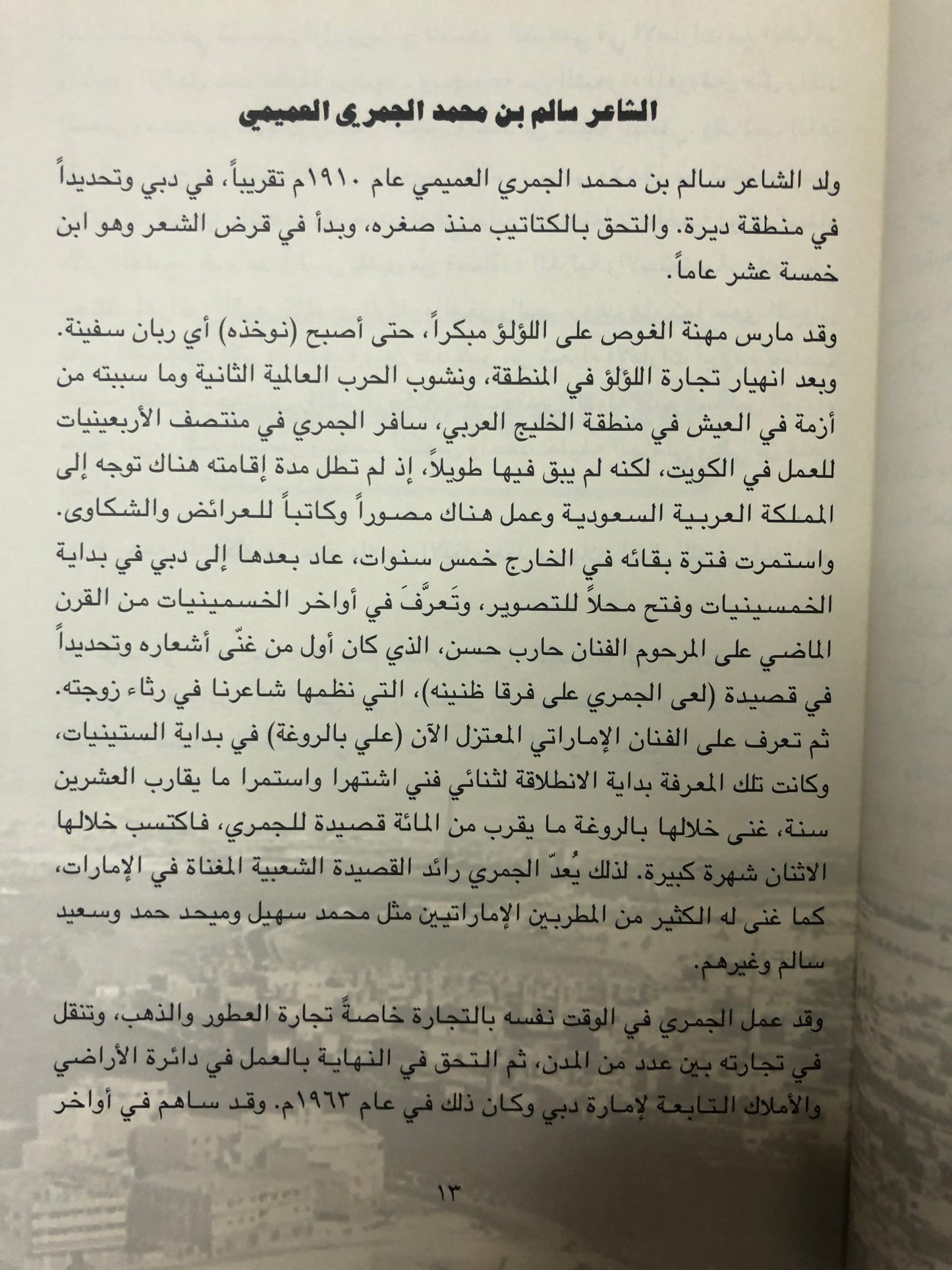 ديوان الجمري : الشاعر سالم بن محمد الجمري العميمي طبعة فاخرة