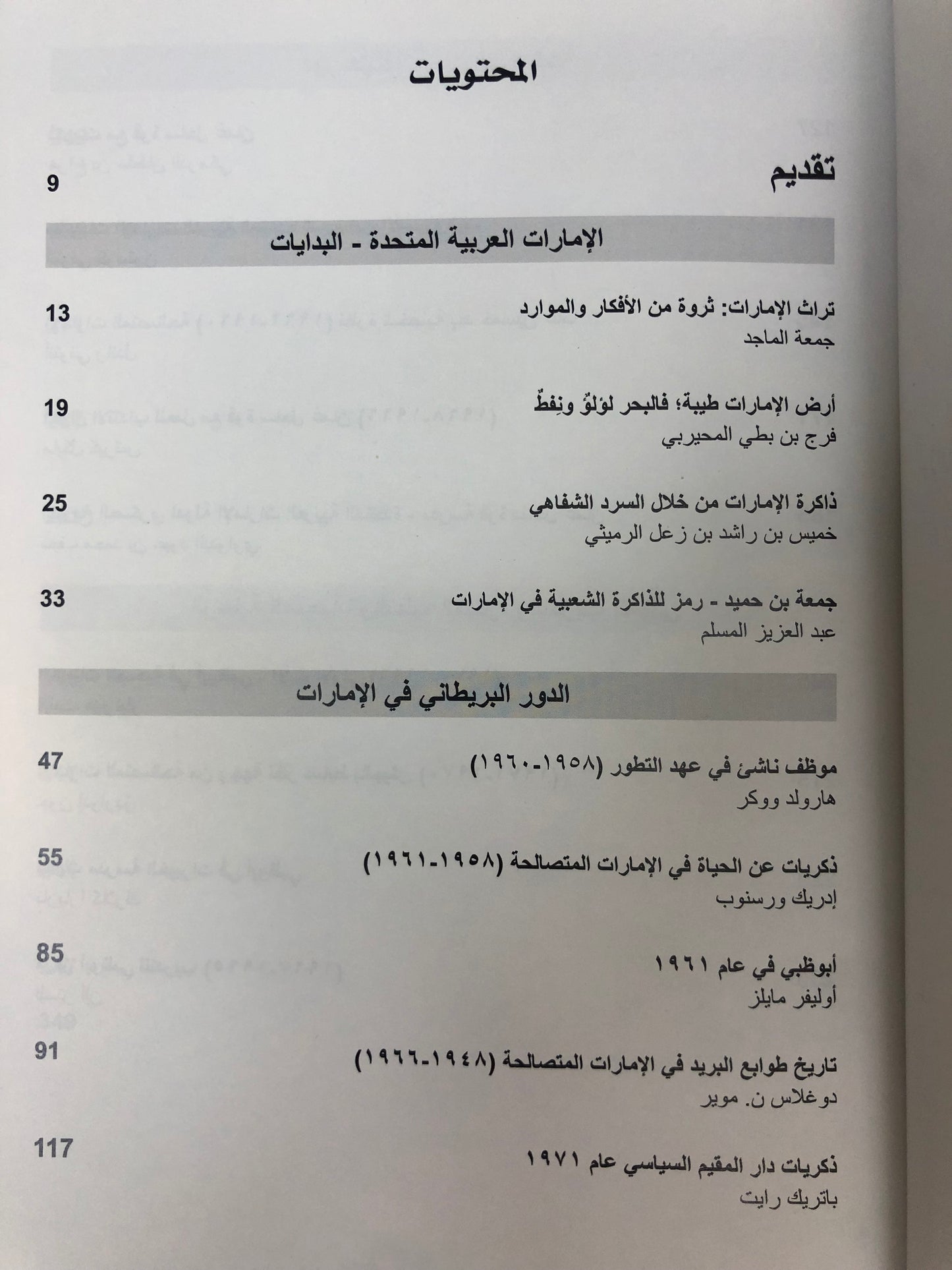 ذكريات الإمارات