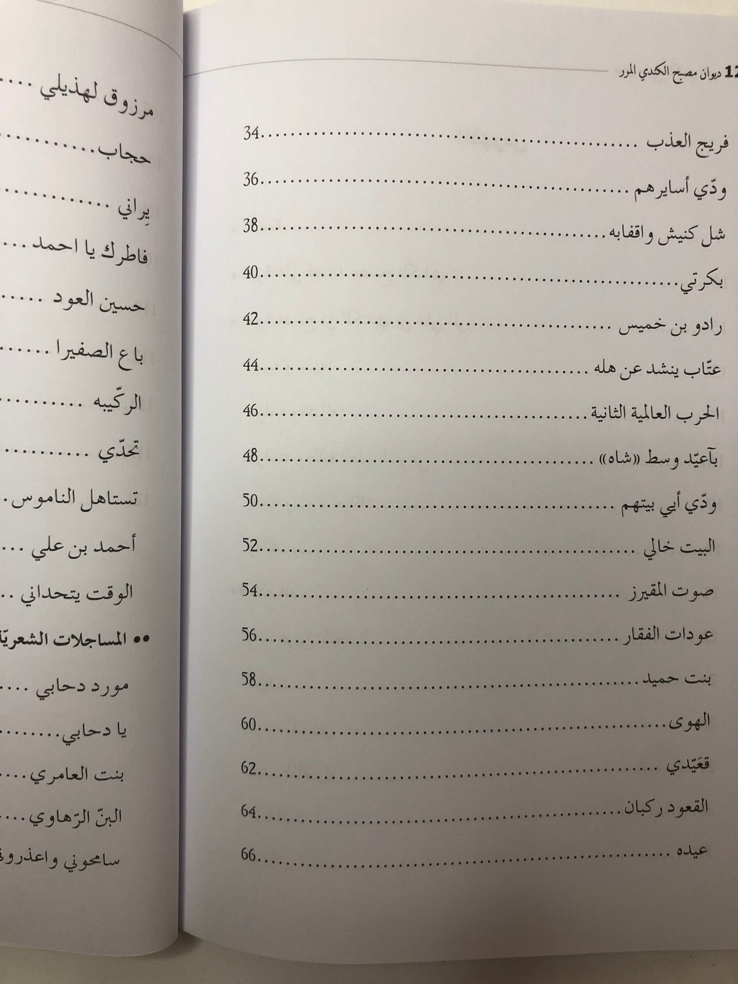 ديوان مصبح الكندي المرر