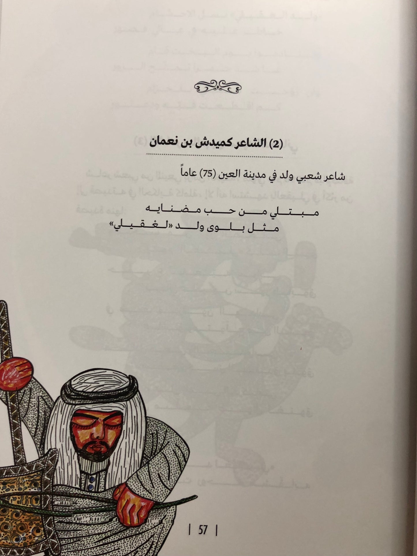 حكاية العقيلي واليازية : درة الحكايات الشفاهية في الإمارات