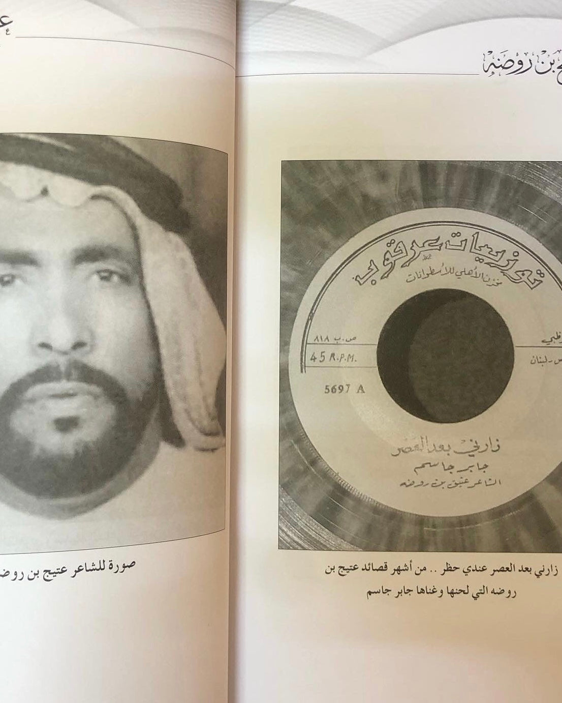 ديوان عتيج بن روضة