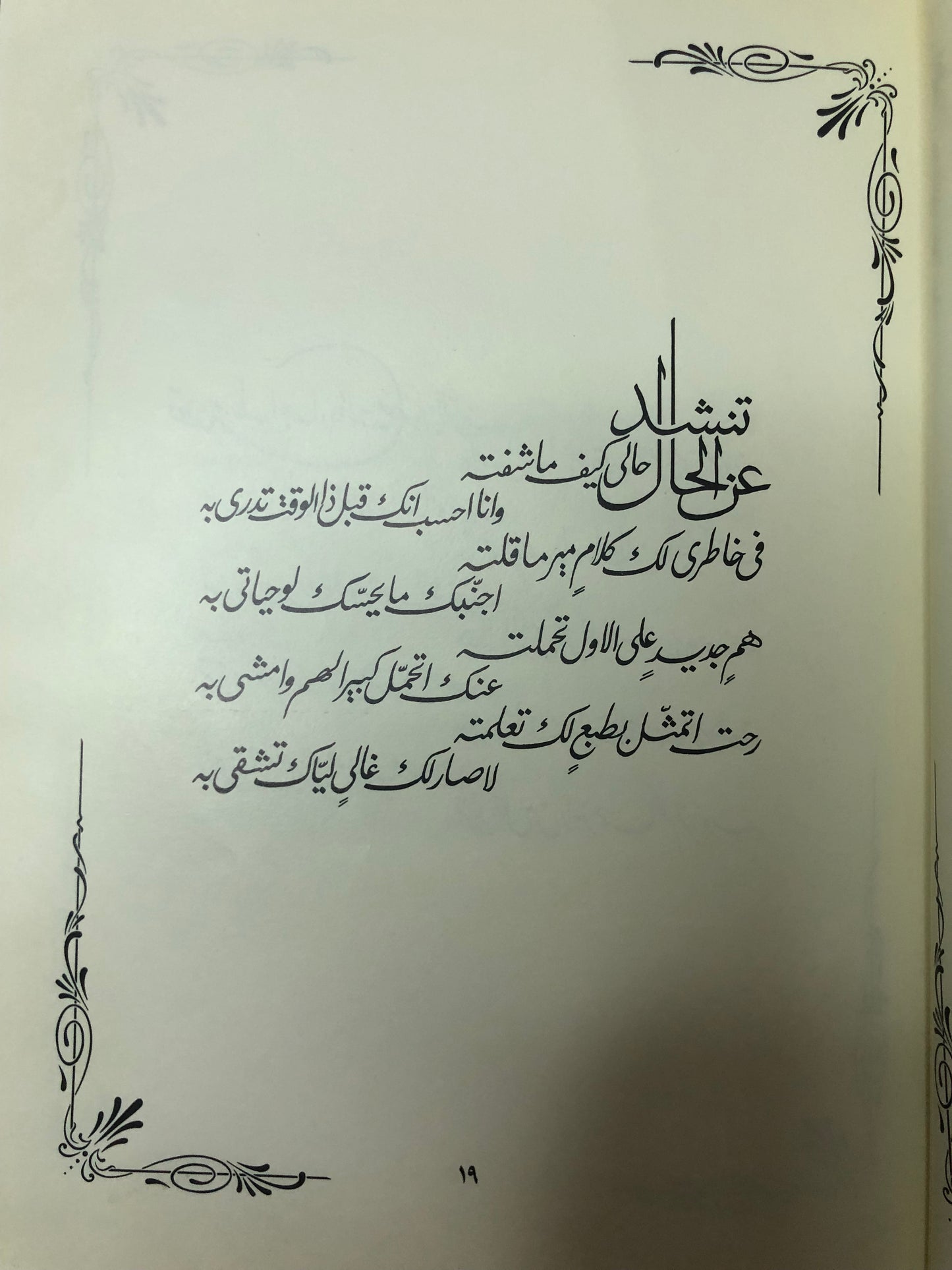 قصائد نبطية : الأمير خالد الفيصل الديوان الأول