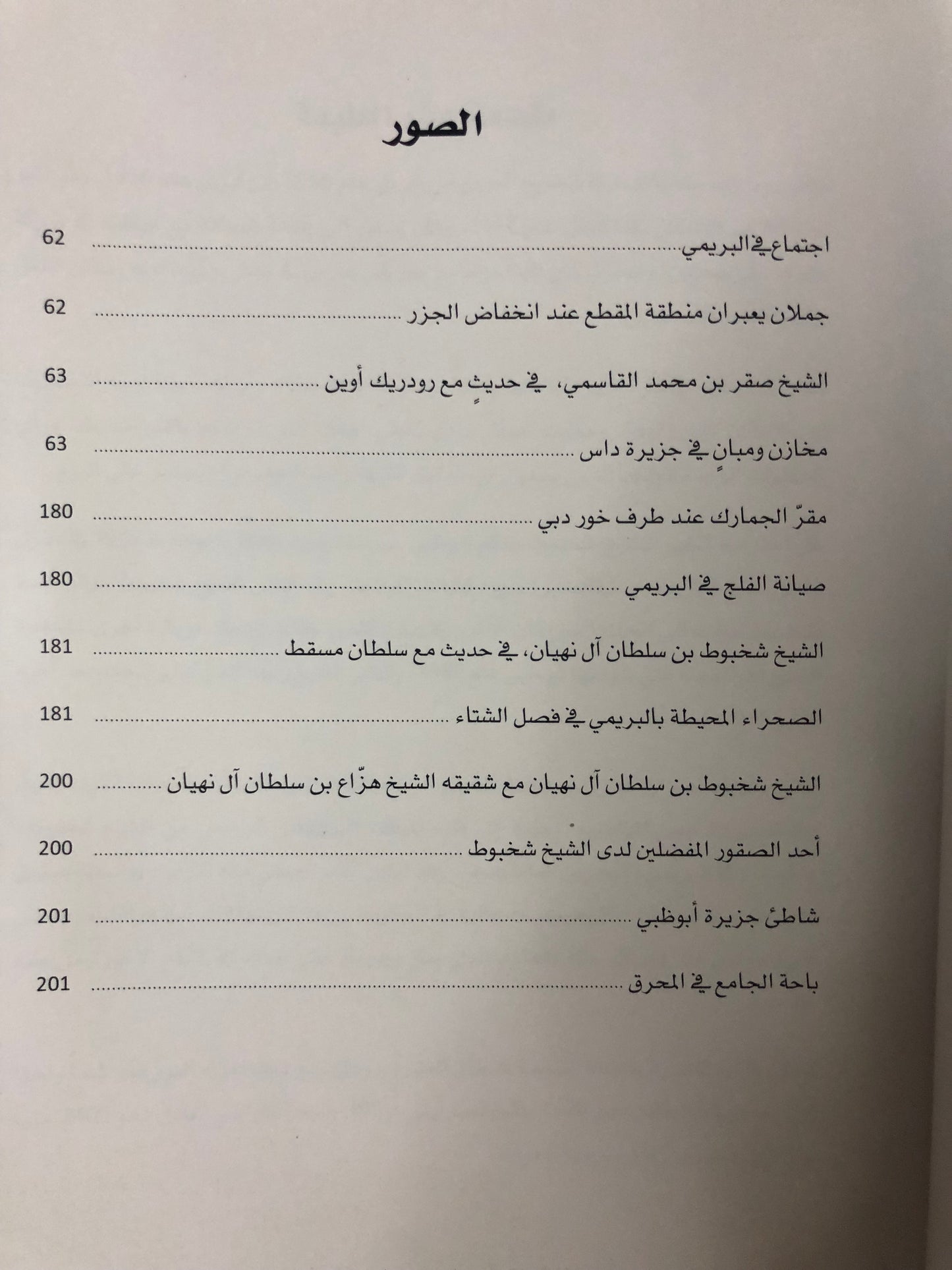 الفقاعة الذهبية : كتاب وثائقي عن الخليج العربي