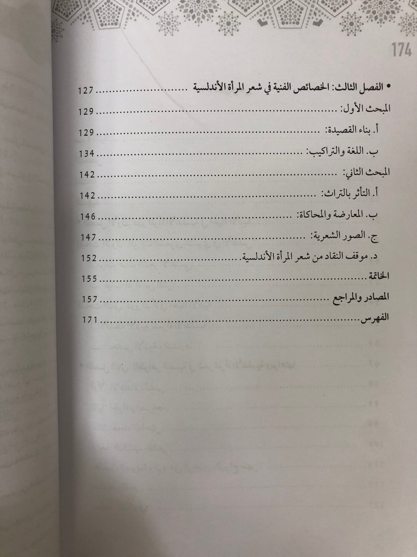  البواعث النفسية في الشعر النسوي الأندلسي
