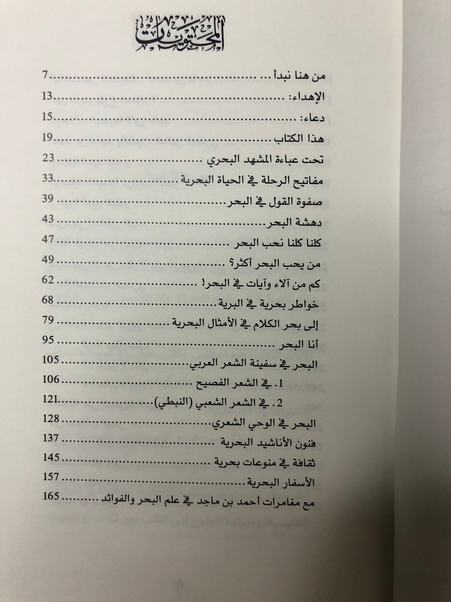 السيرة البحرية : رواية توثيقية