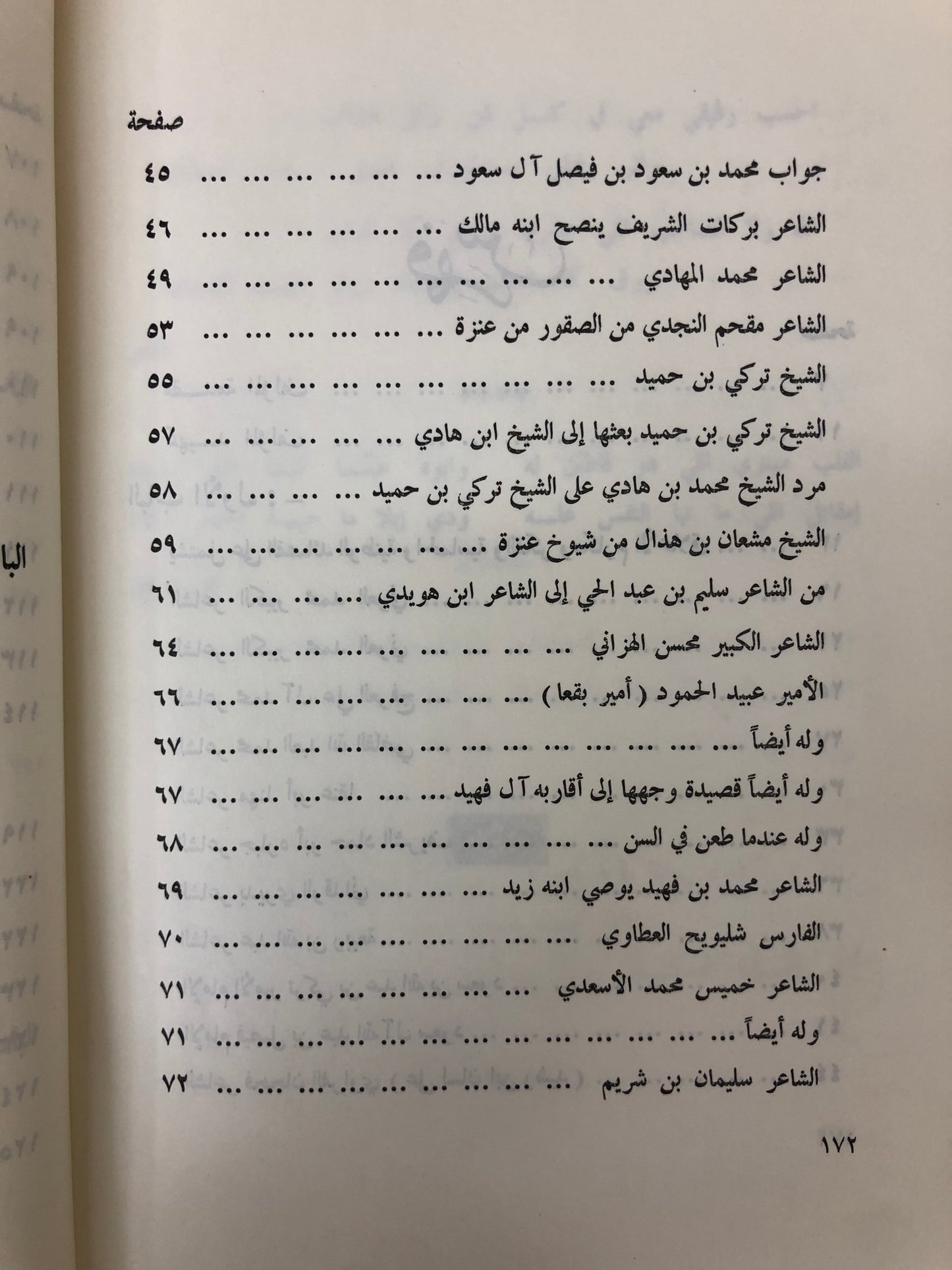 من نوادر الأشعار : من أبرز ما قيل في الشعر النبطي بالجزيرة العربية طبعة نادرة