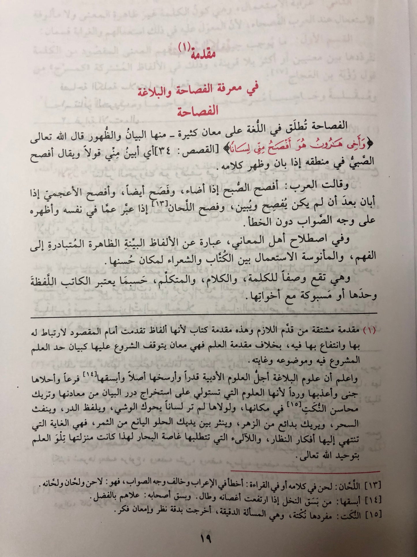 جواهر البلاغة : في المعاني والبيان والبديع للسيد أحمد الهاشمي