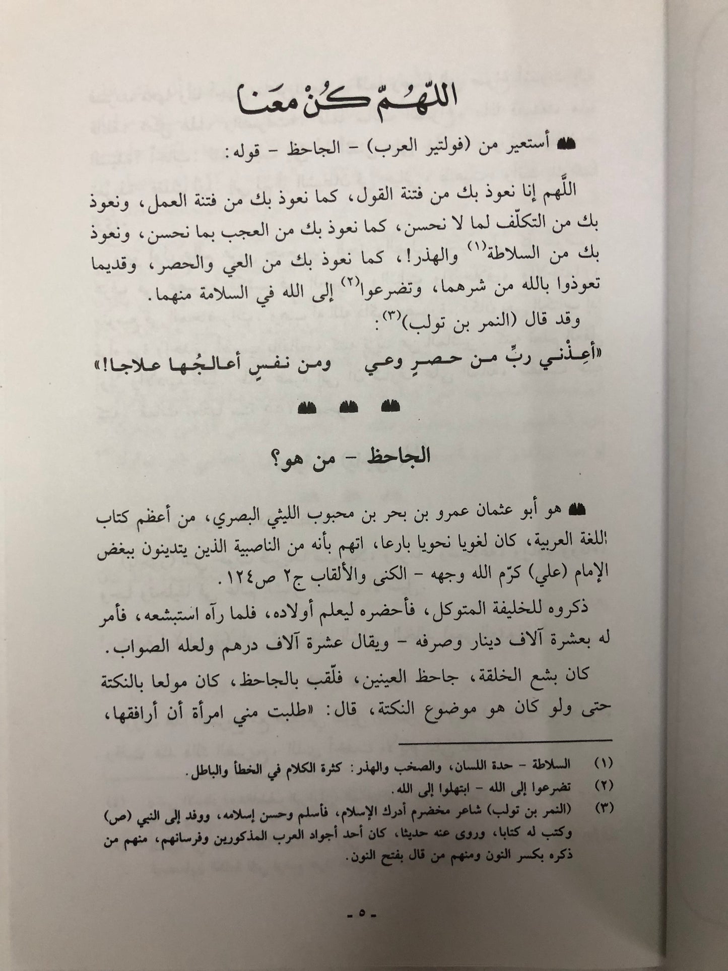 نمر العدوان شاعر الحب والوفاء حياته وشعره
