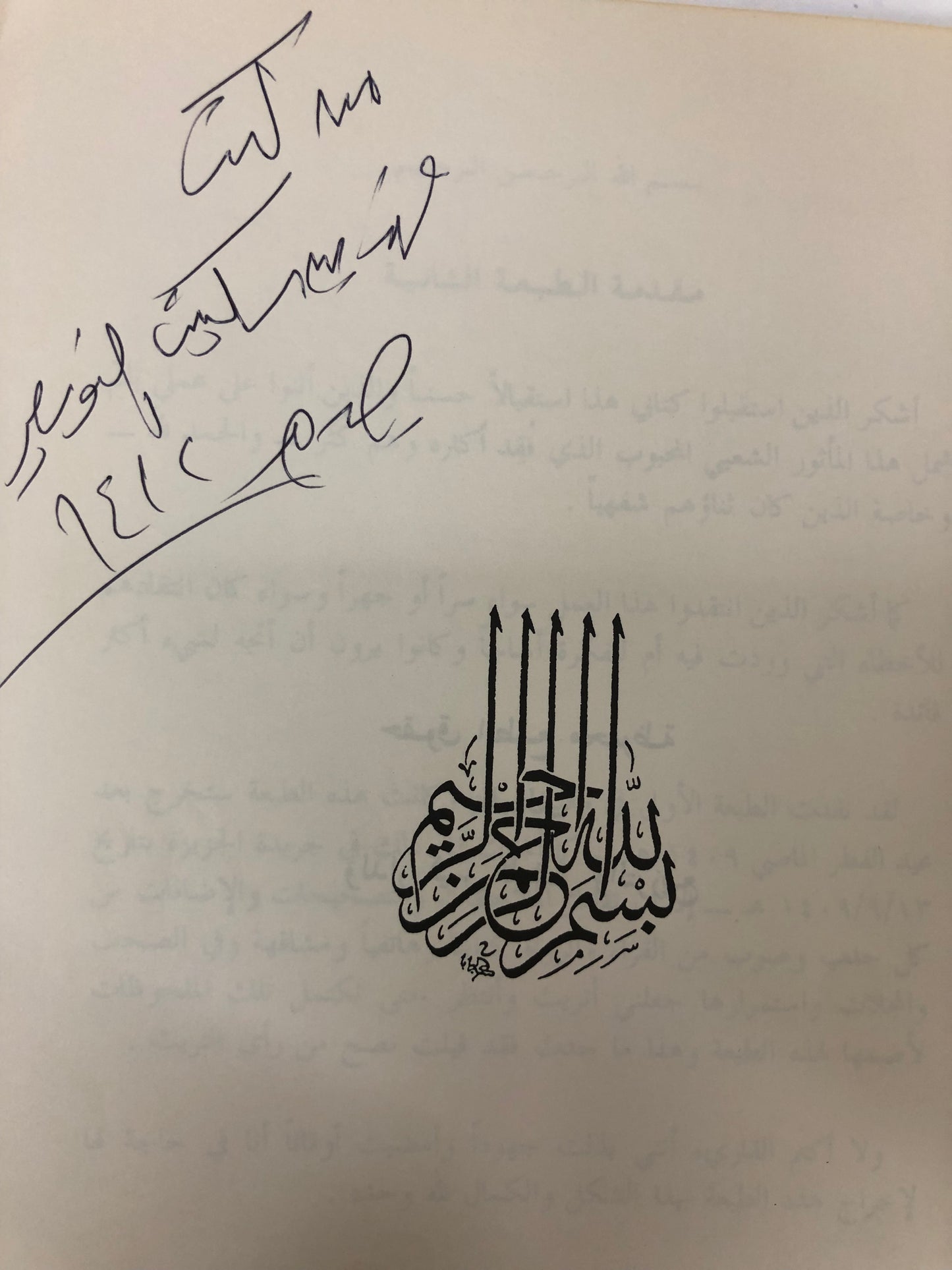 ديوان السامري والهجيني