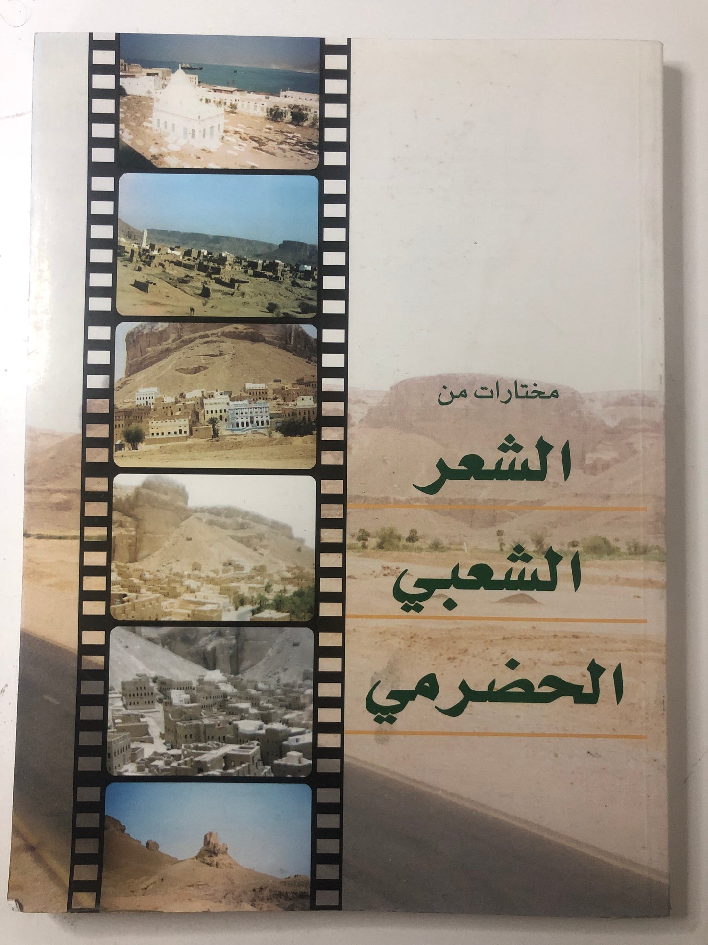 مختارات من الشعر الشعبي الحضرمي : الشاعر الكبير المعلم محمد صالح با حفي