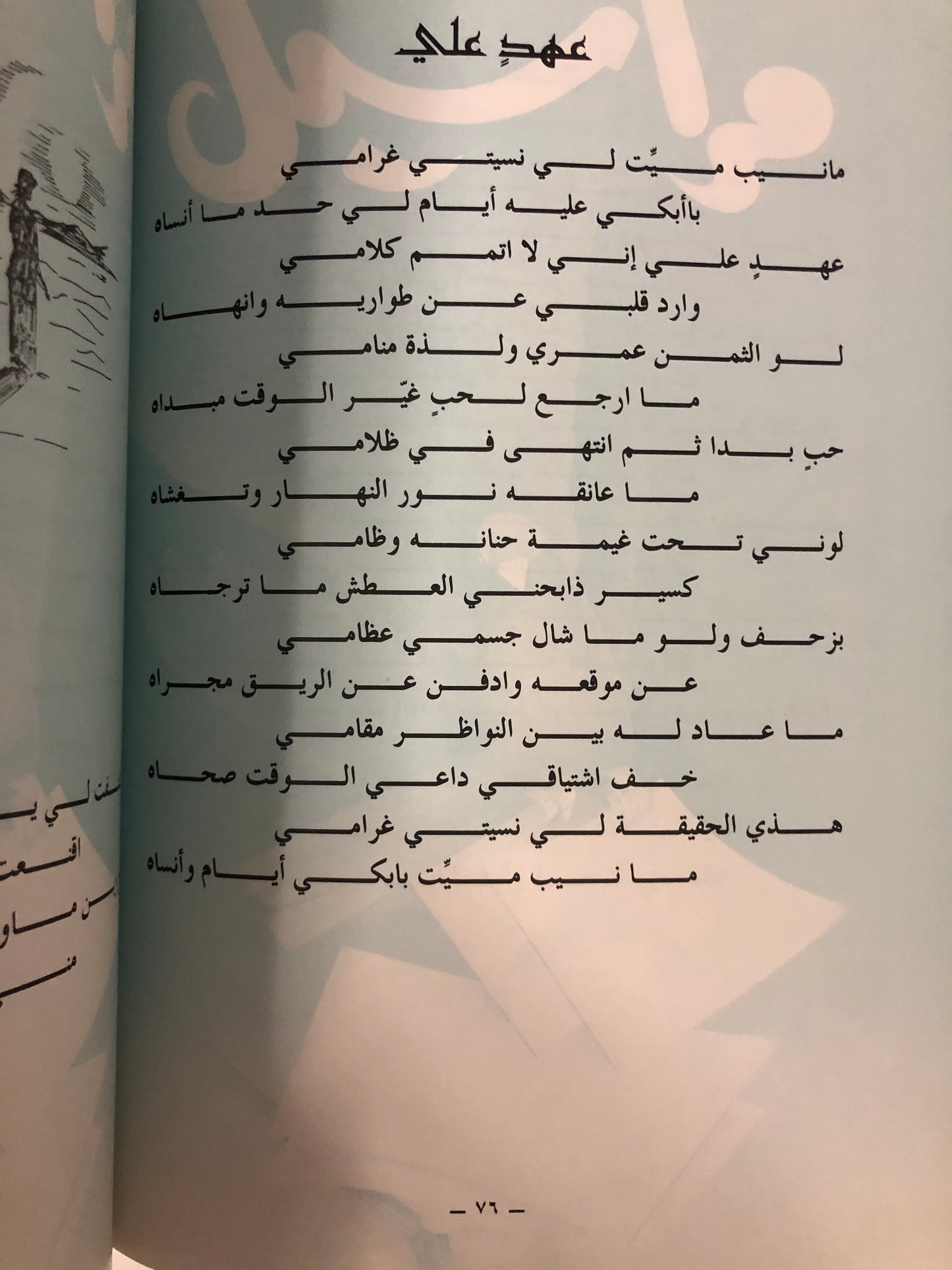 مراسيل : شعر عبدالله الرشود
