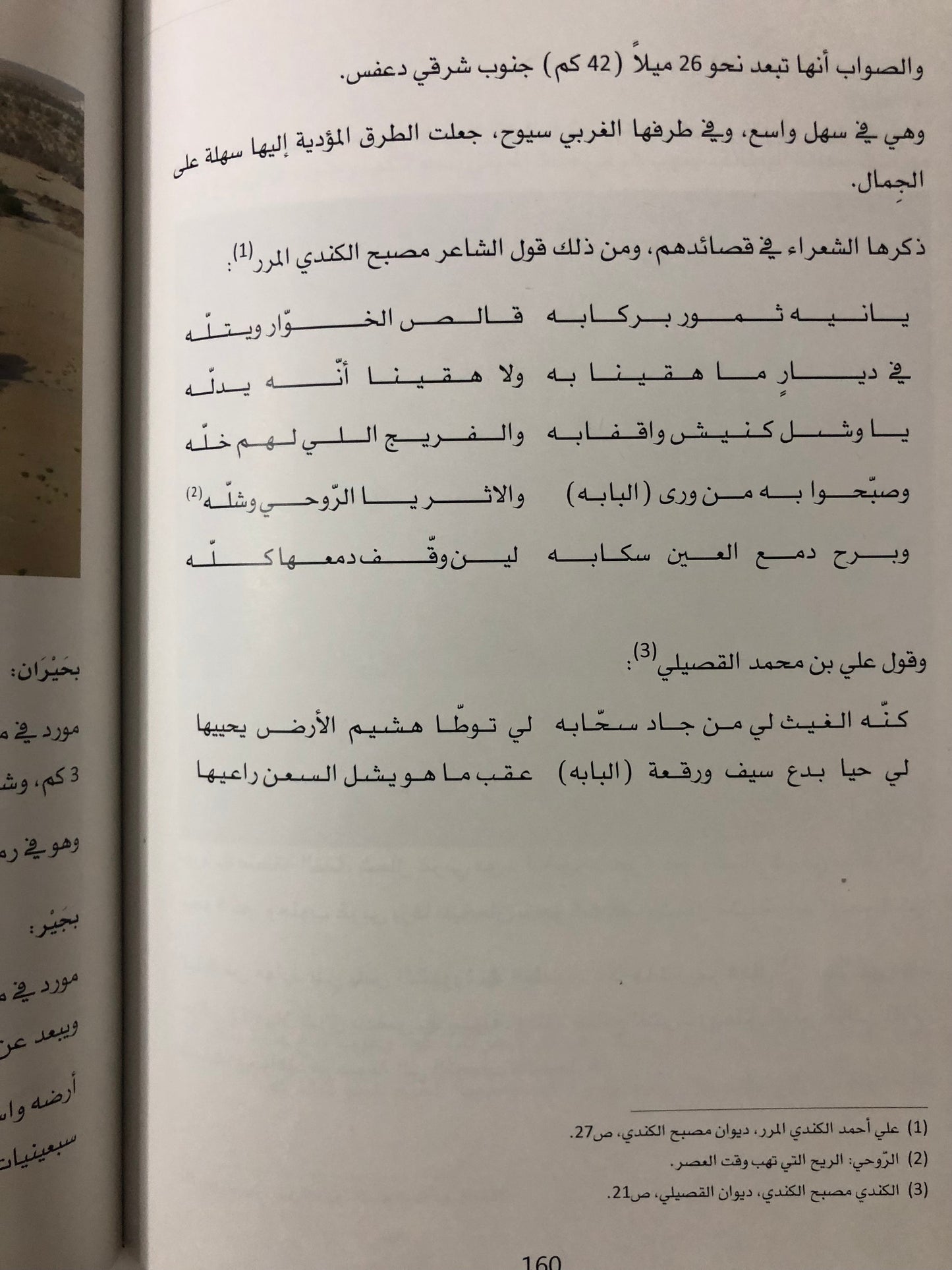 الطرق الصحراوية القديمة في منطقة الظفرة