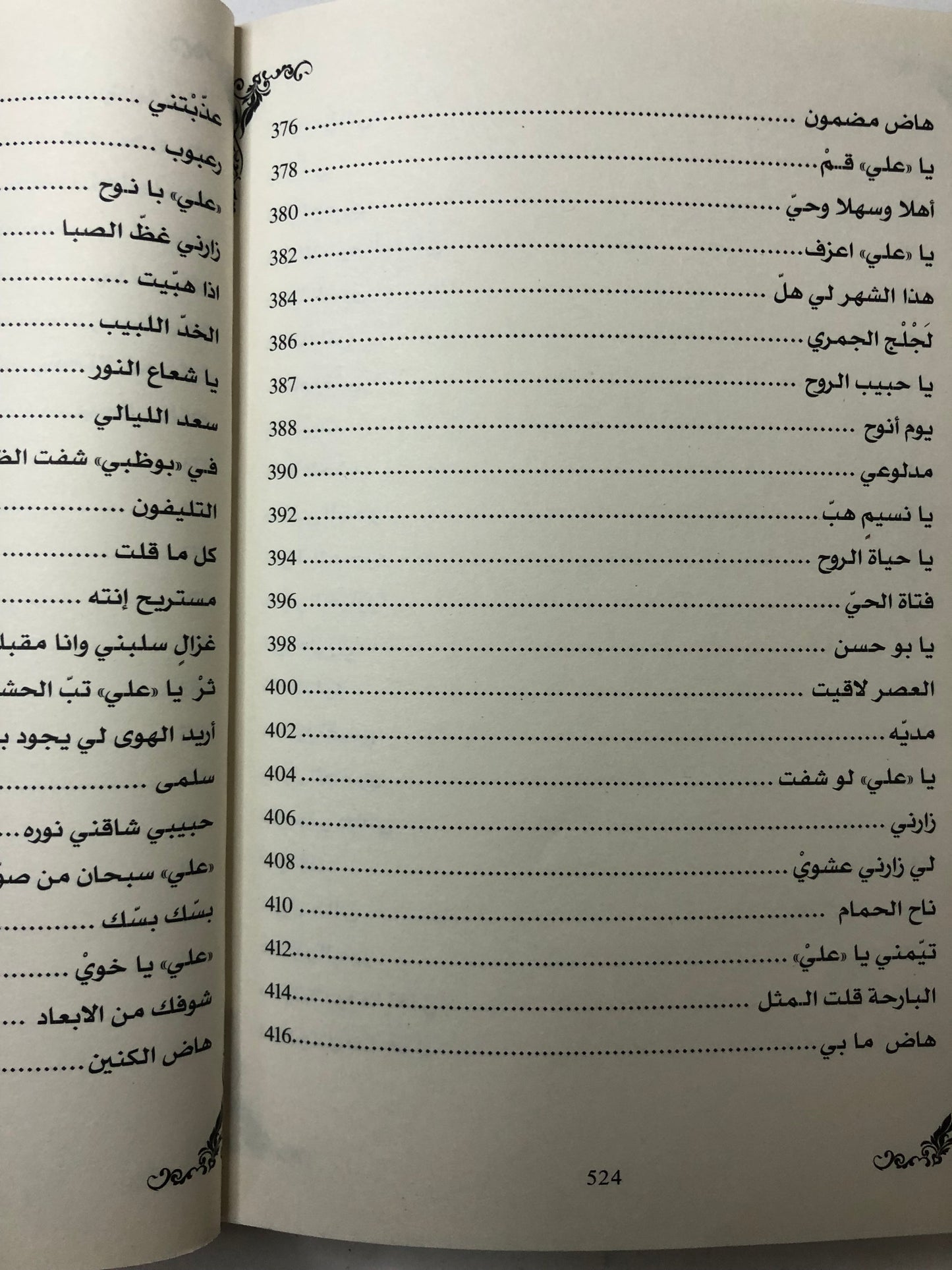 ديوان الجمري : الشاعر سالم بن محمد الجمري العميمي