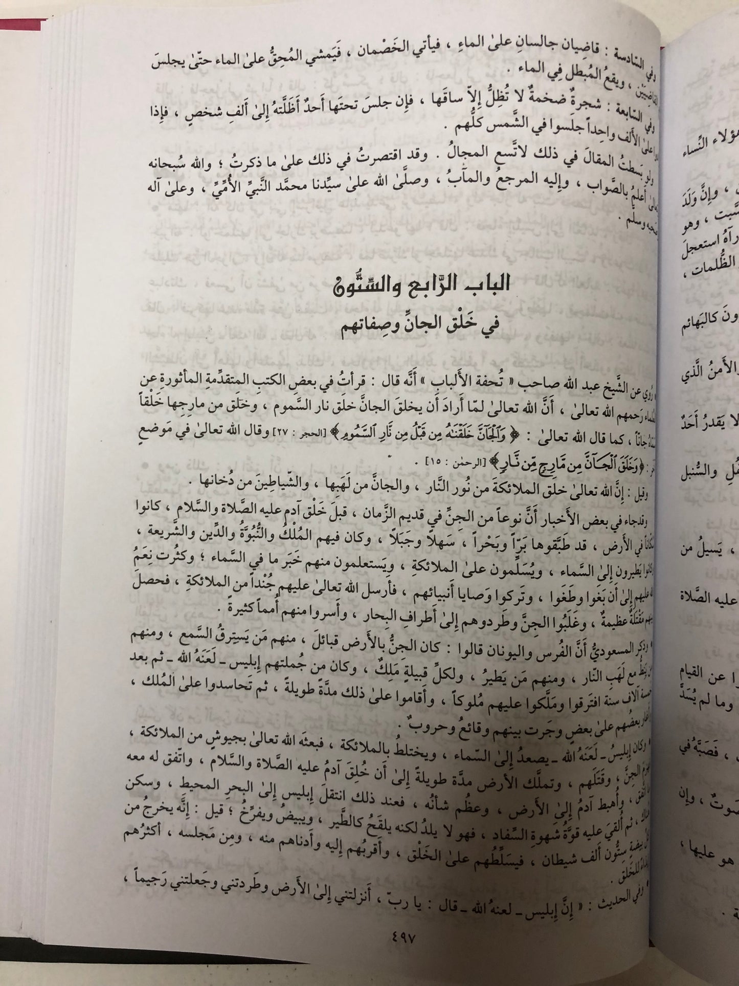المستطرف في كل فن مستظرف - دار صادر