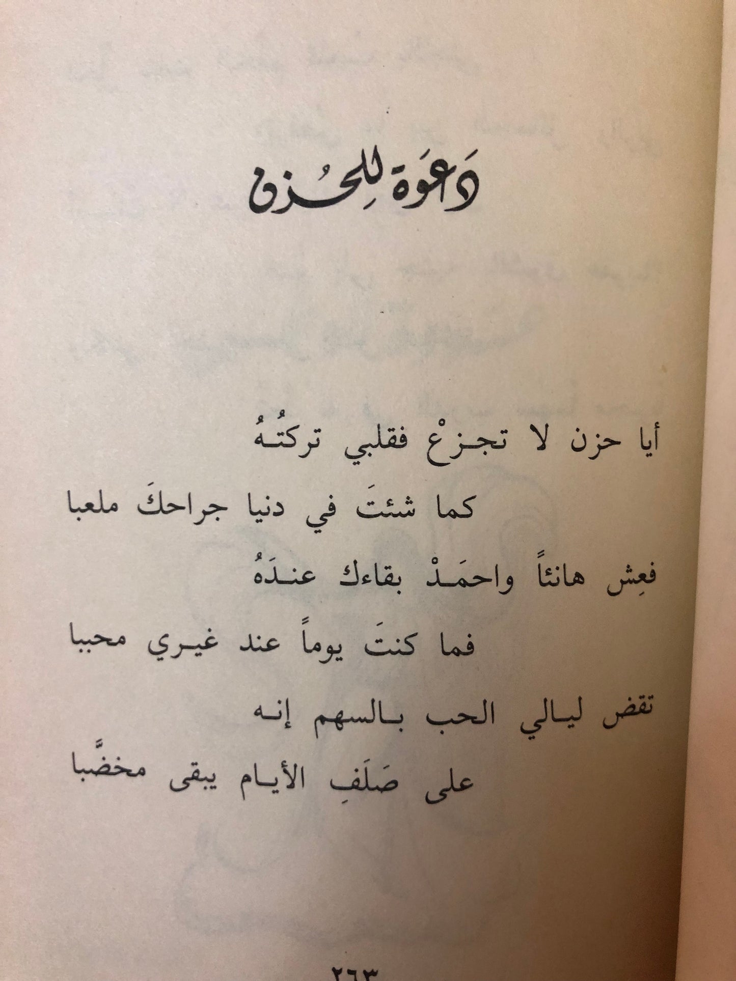 دروب العمر : شعر يعقوب عبدالعزيز الرشيد