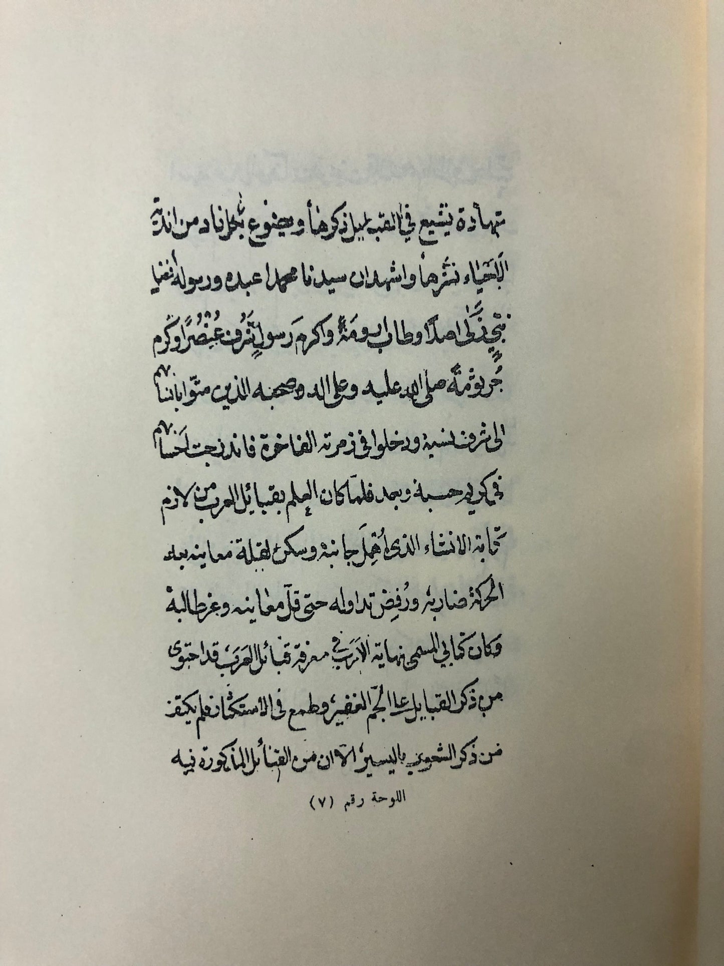 قلائد الجمان في التعريف بقبائل عرب الزمان